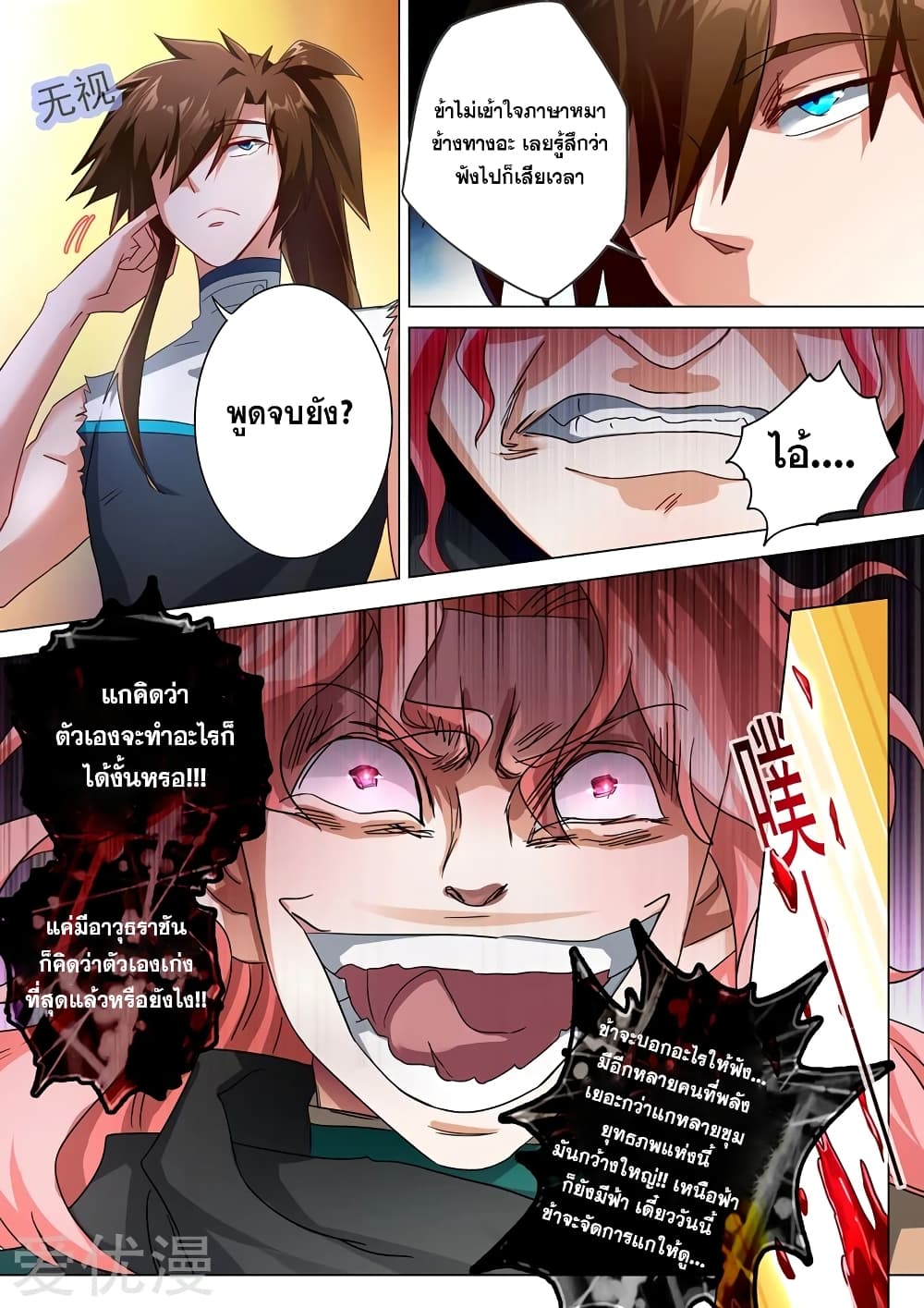Spirit Sword Sovereign page 4