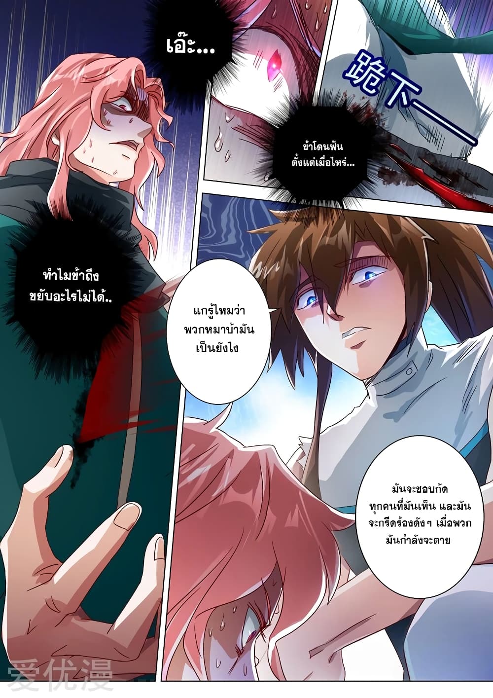 Spirit Sword Sovereign page 5