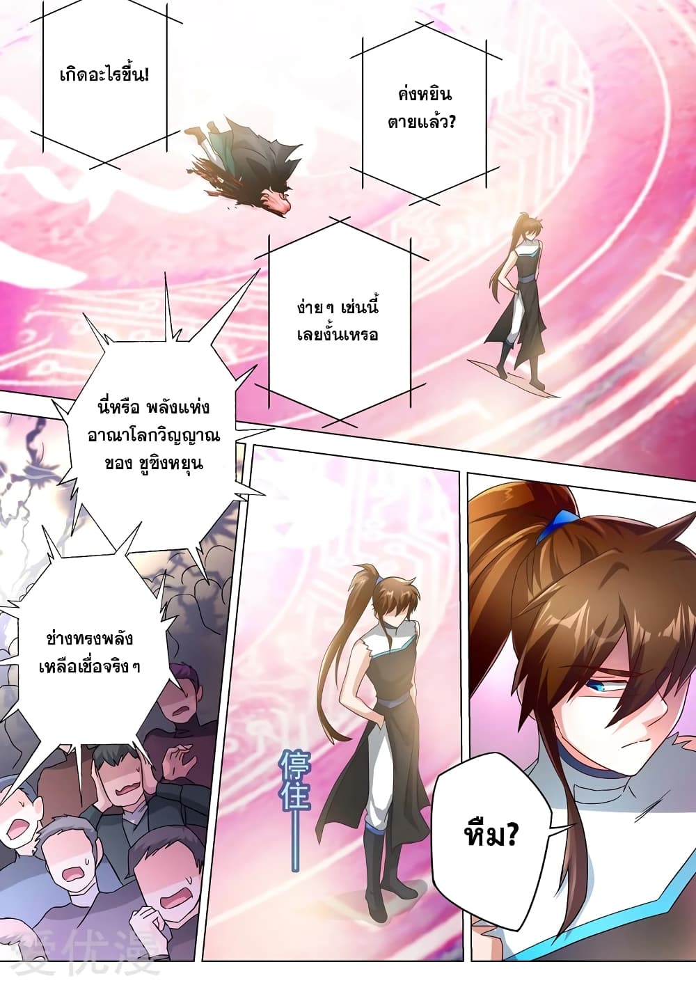 Spirit Sword Sovereign page 7