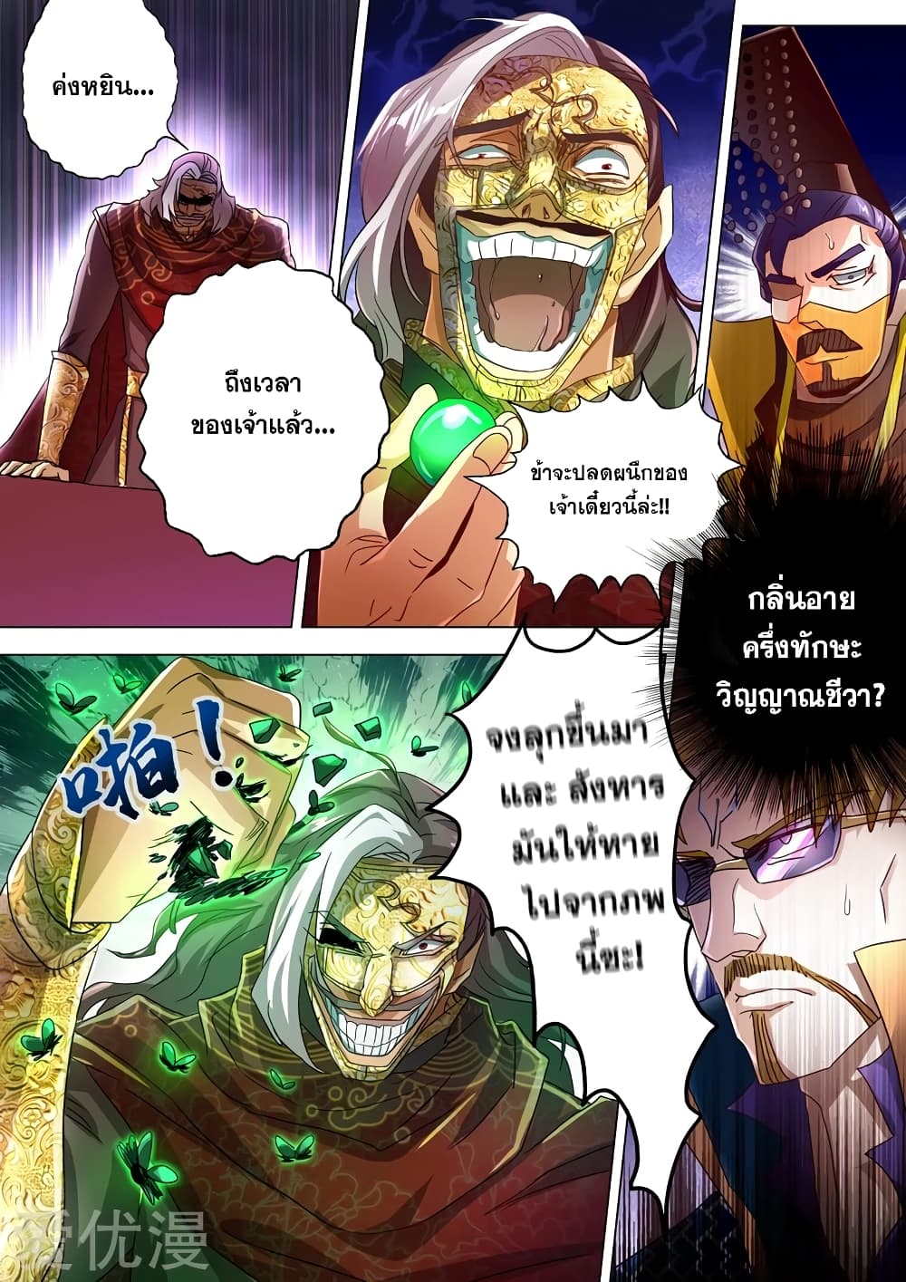 Spirit Sword Sovereign page 8