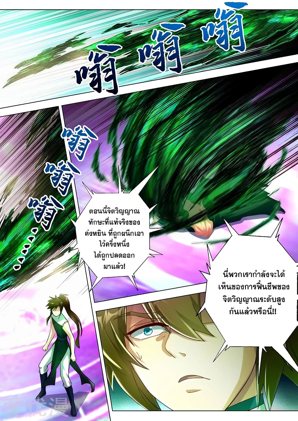 Spirit Sword Sovereign page 9
