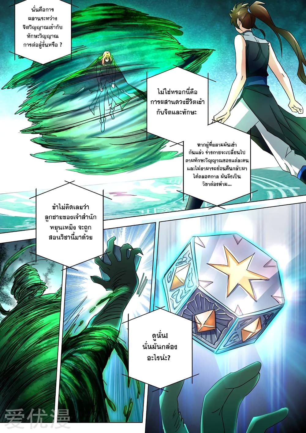 Spirit Sword Sovereign page 10