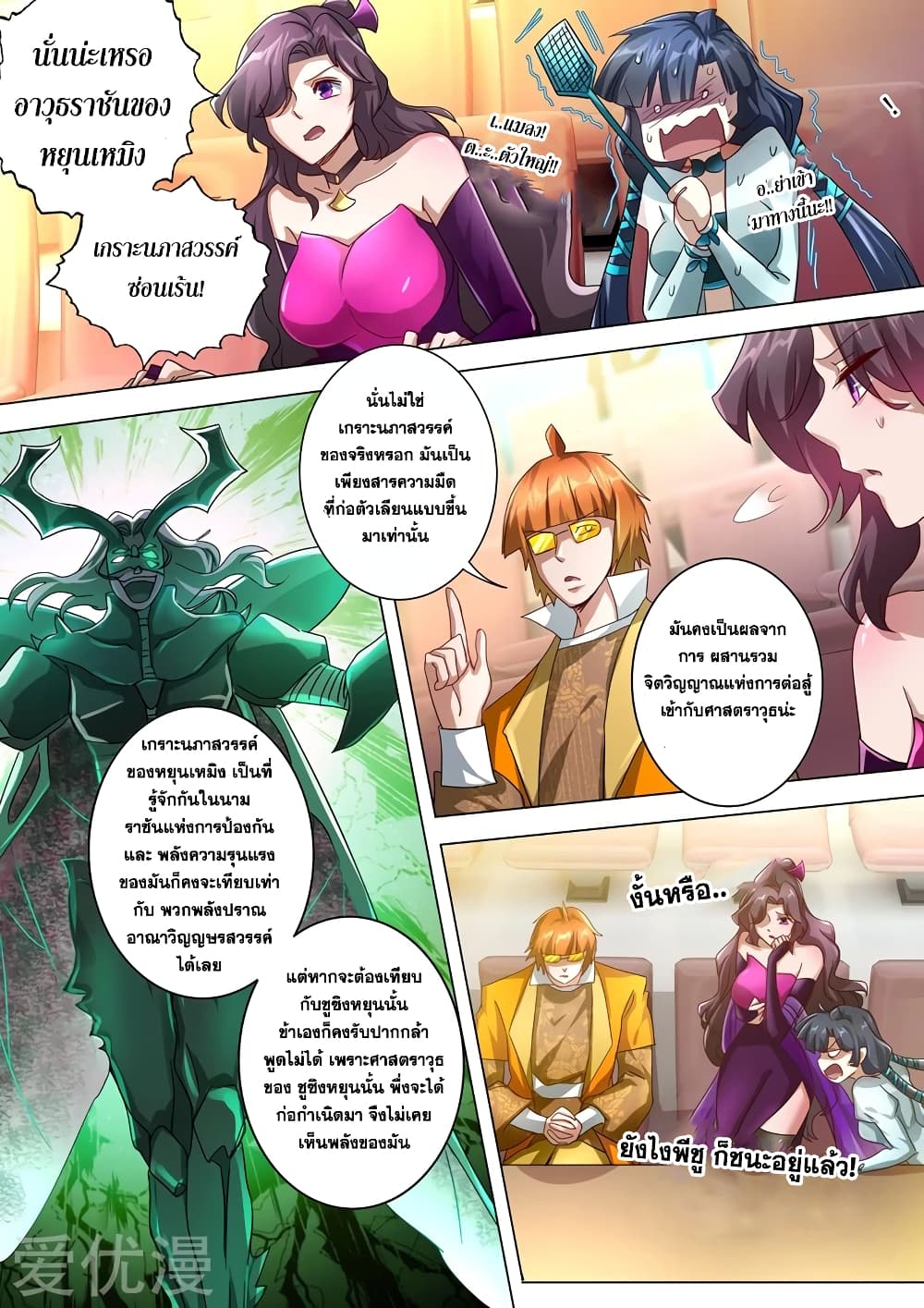 Spirit Sword Sovereign page 1