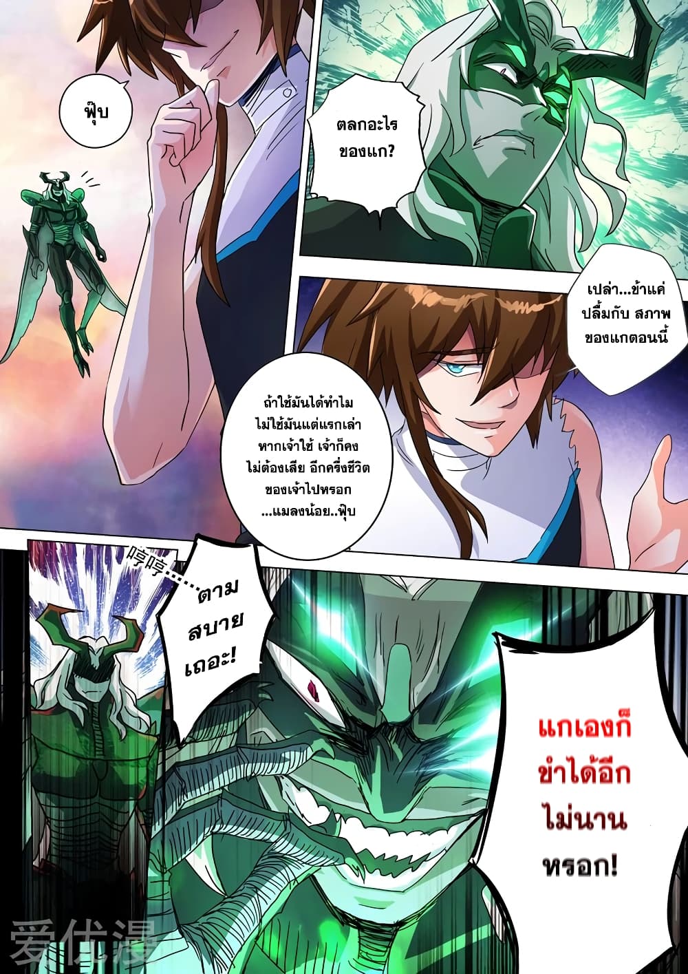 Spirit Sword Sovereign page 2