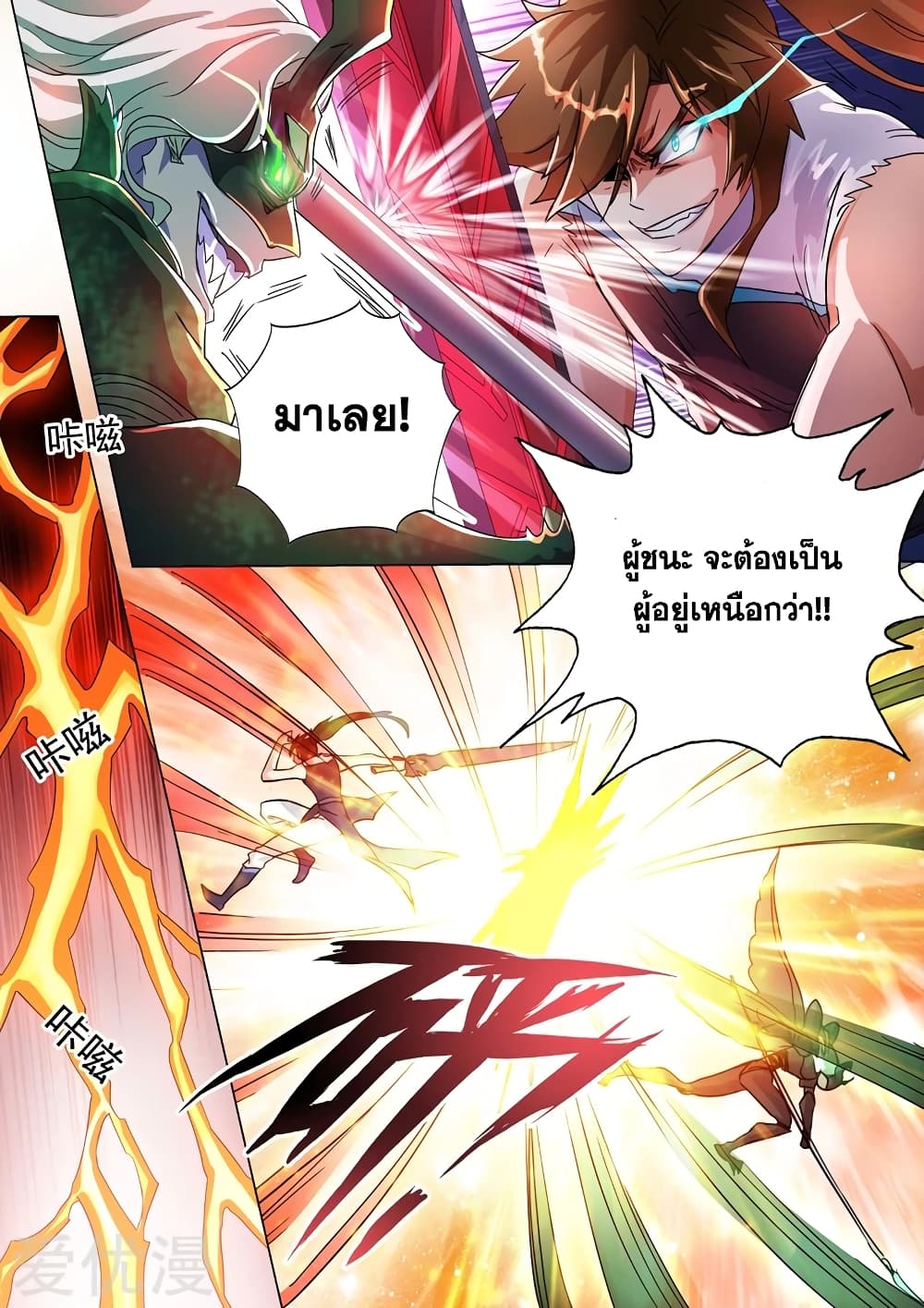 Spirit Sword Sovereign page 4