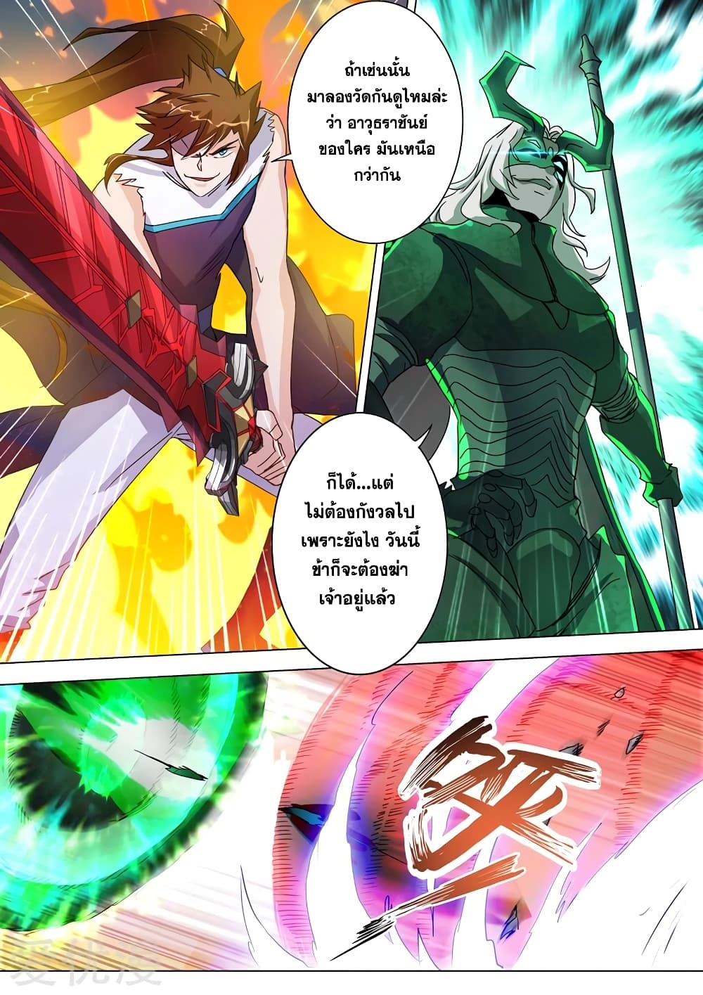 Spirit Sword Sovereign page 3