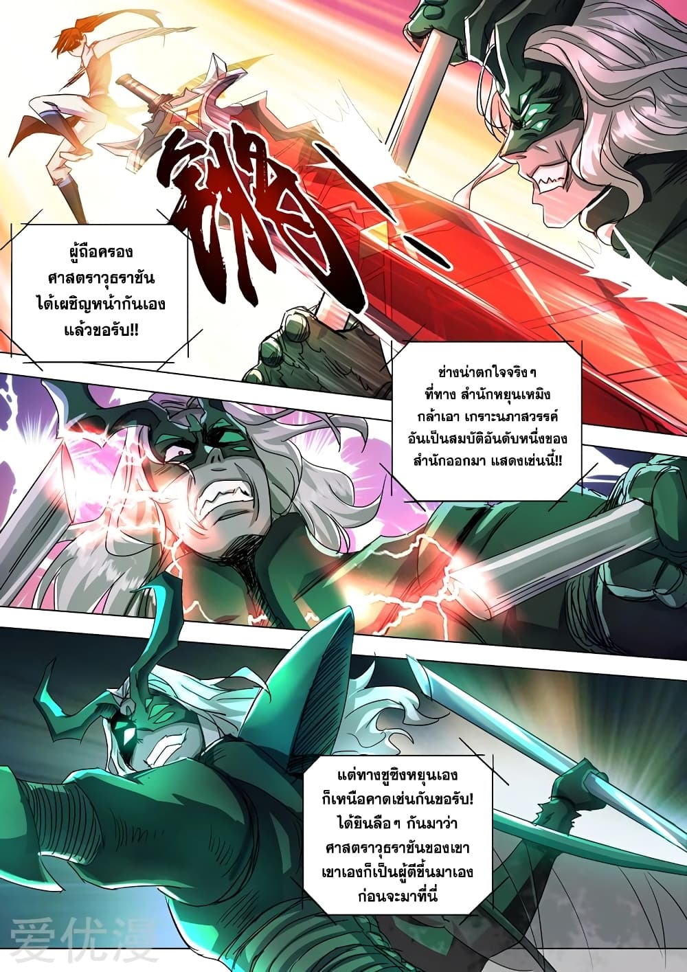 Spirit Sword Sovereign page 5