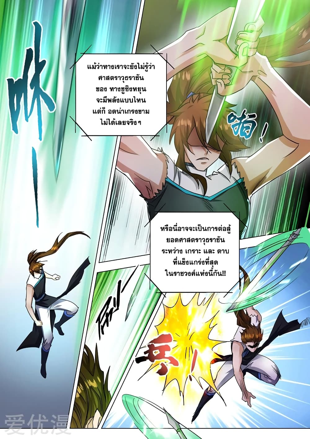 Spirit Sword Sovereign page 6