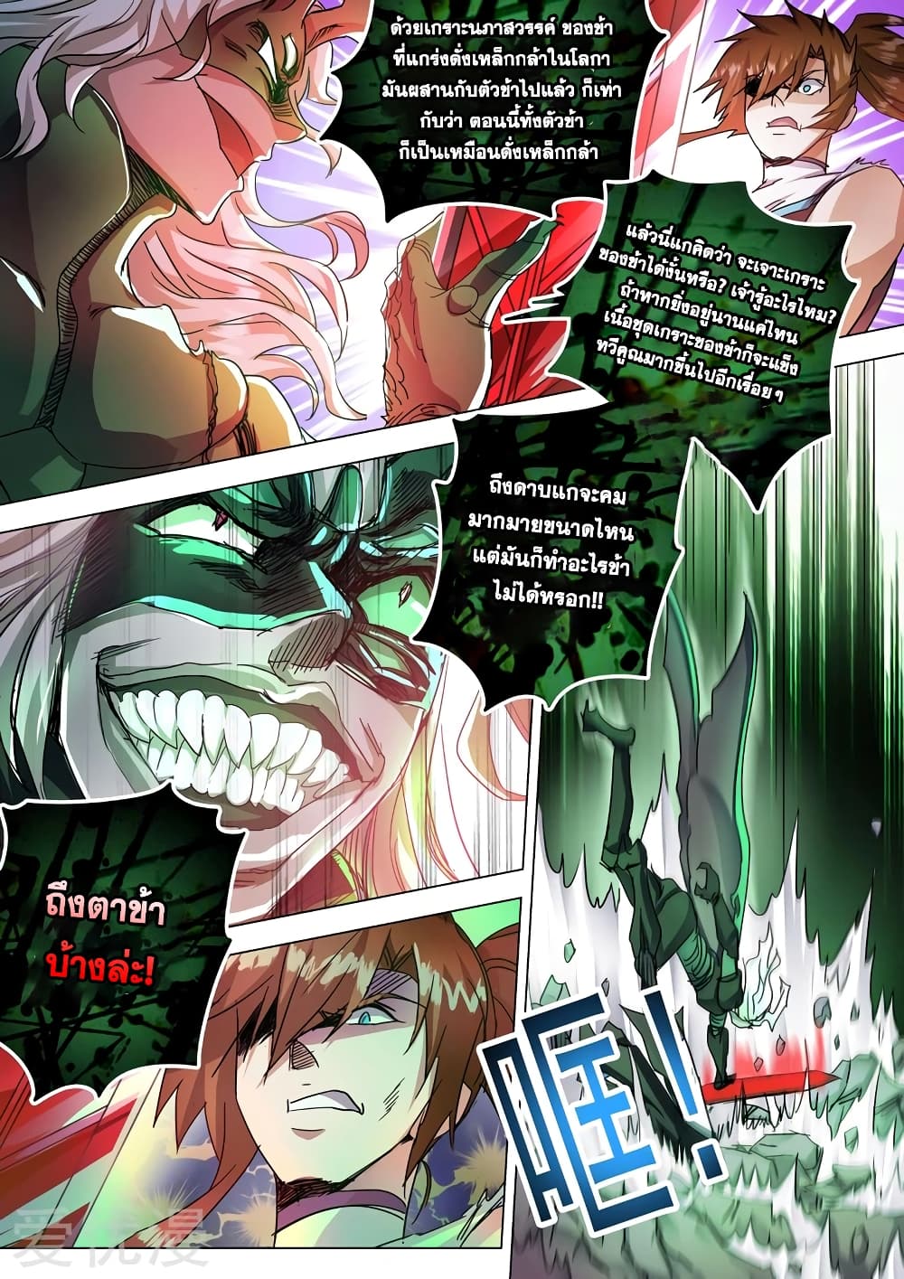 Spirit Sword Sovereign page 8