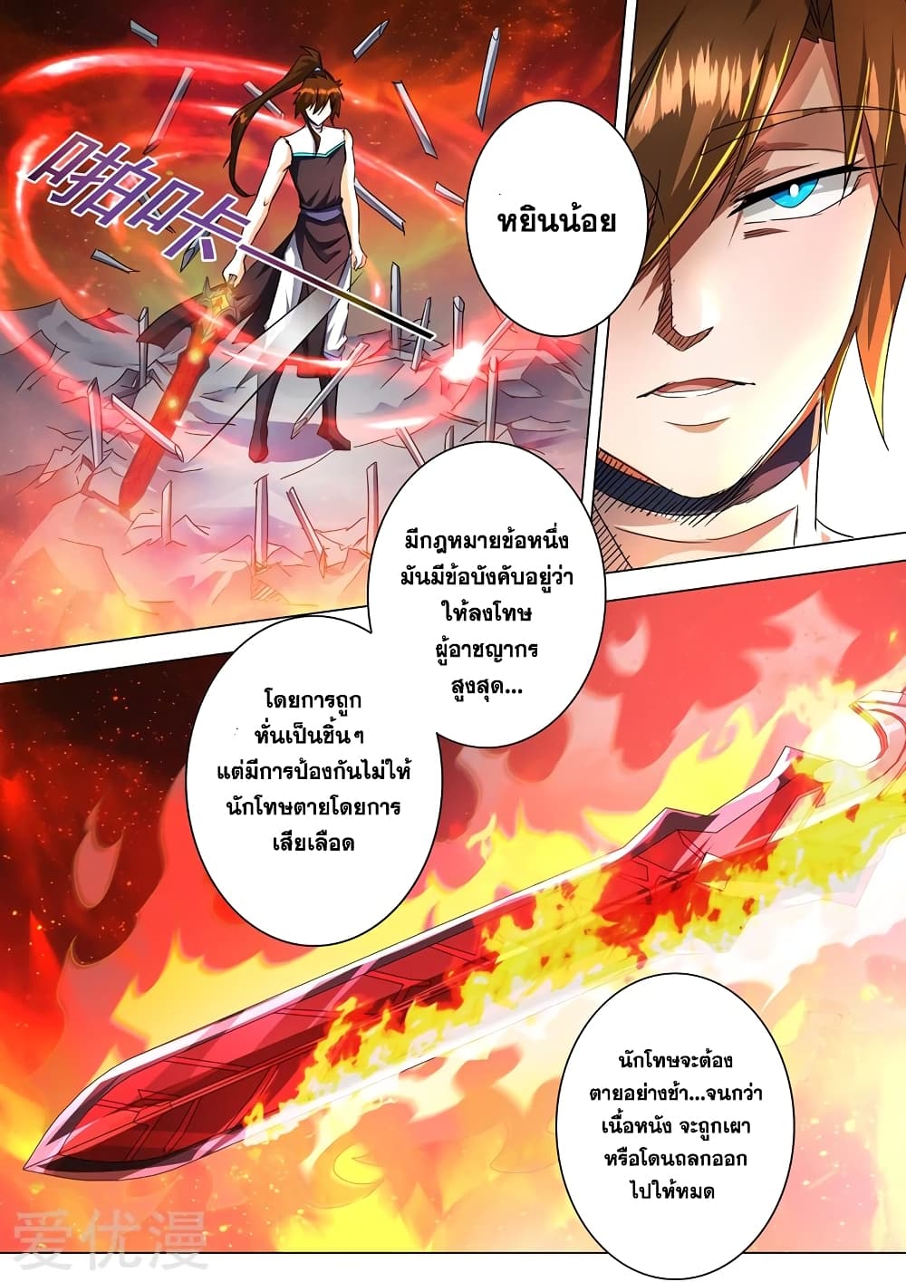 Spirit Sword Sovereign page 1