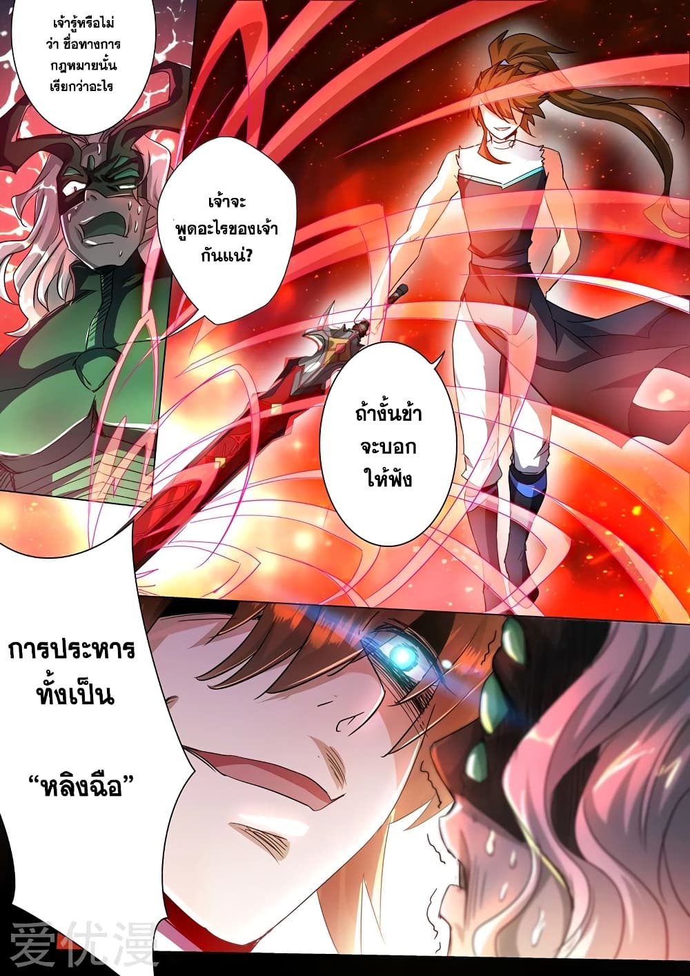 Spirit Sword Sovereign page 2