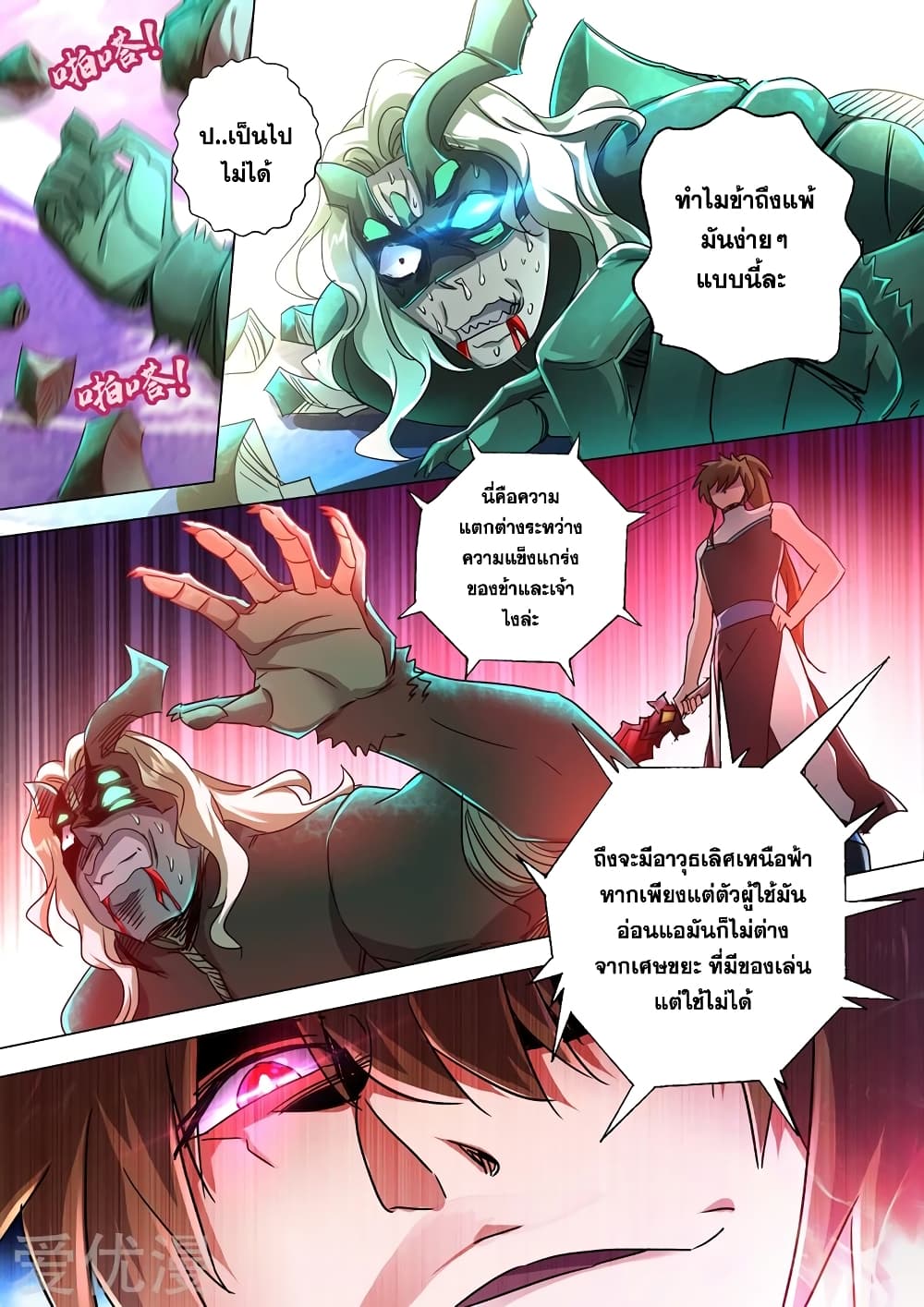 Spirit Sword Sovereign page 4