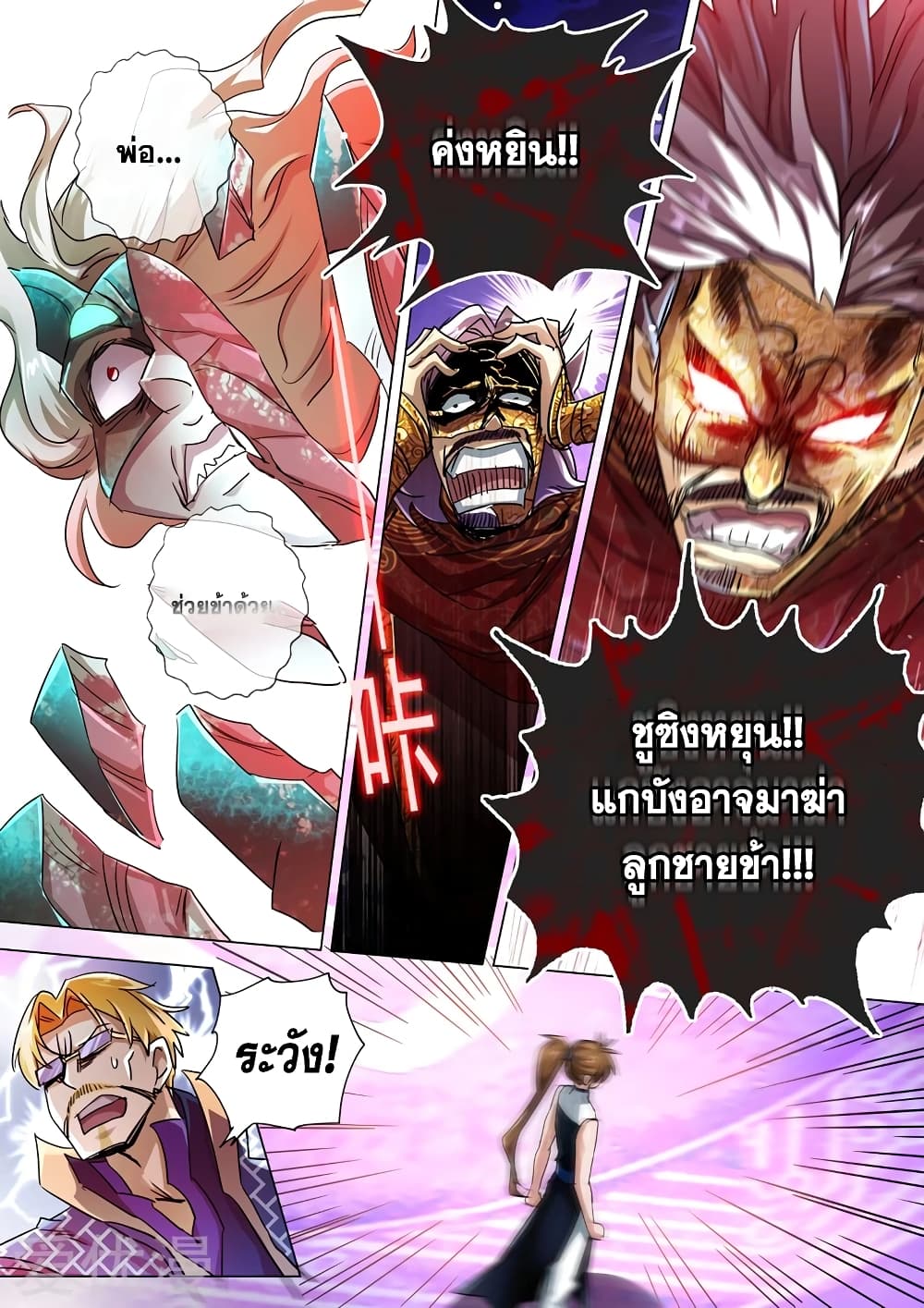 Spirit Sword Sovereign page 5