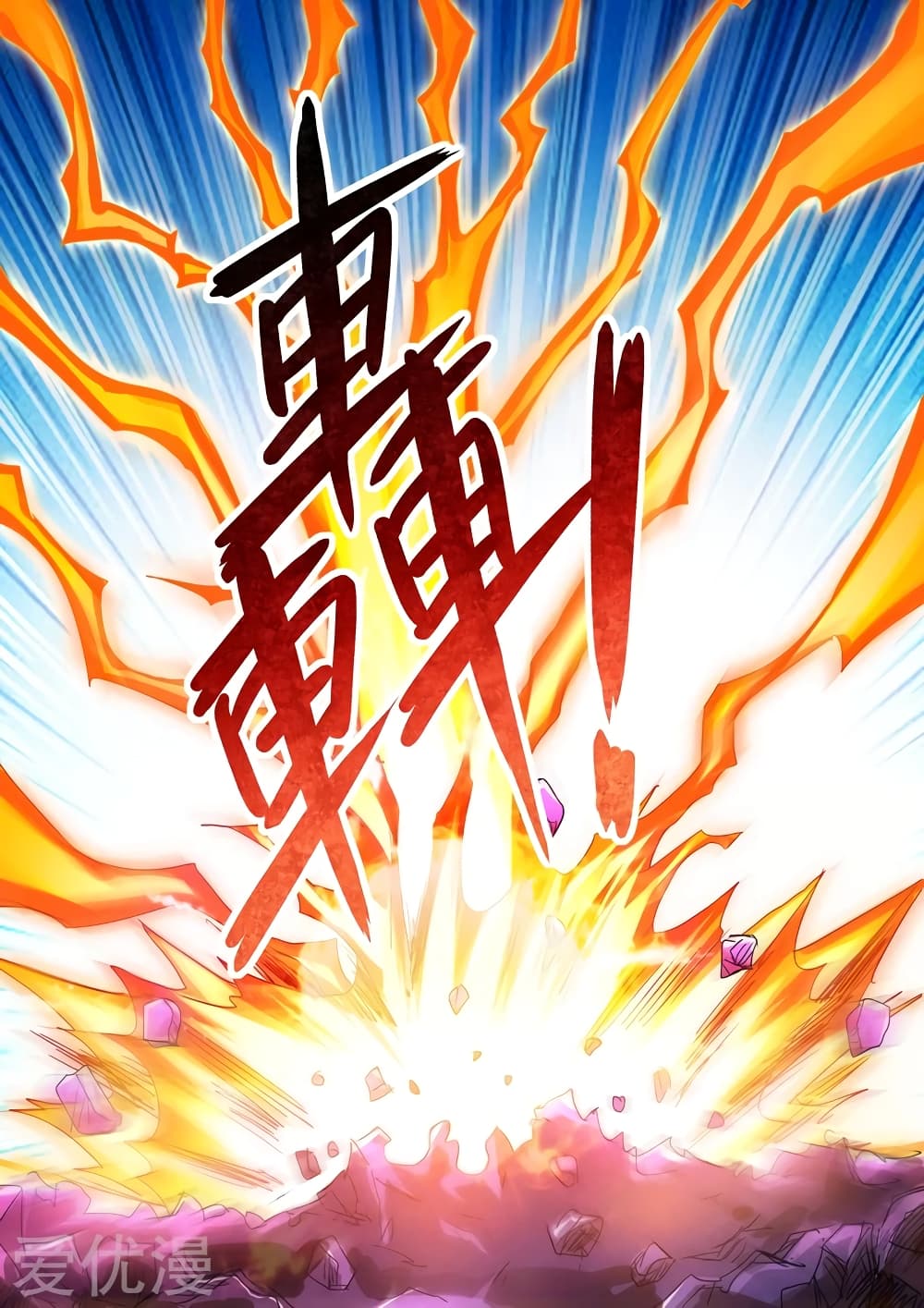 Spirit Sword Sovereign page 6