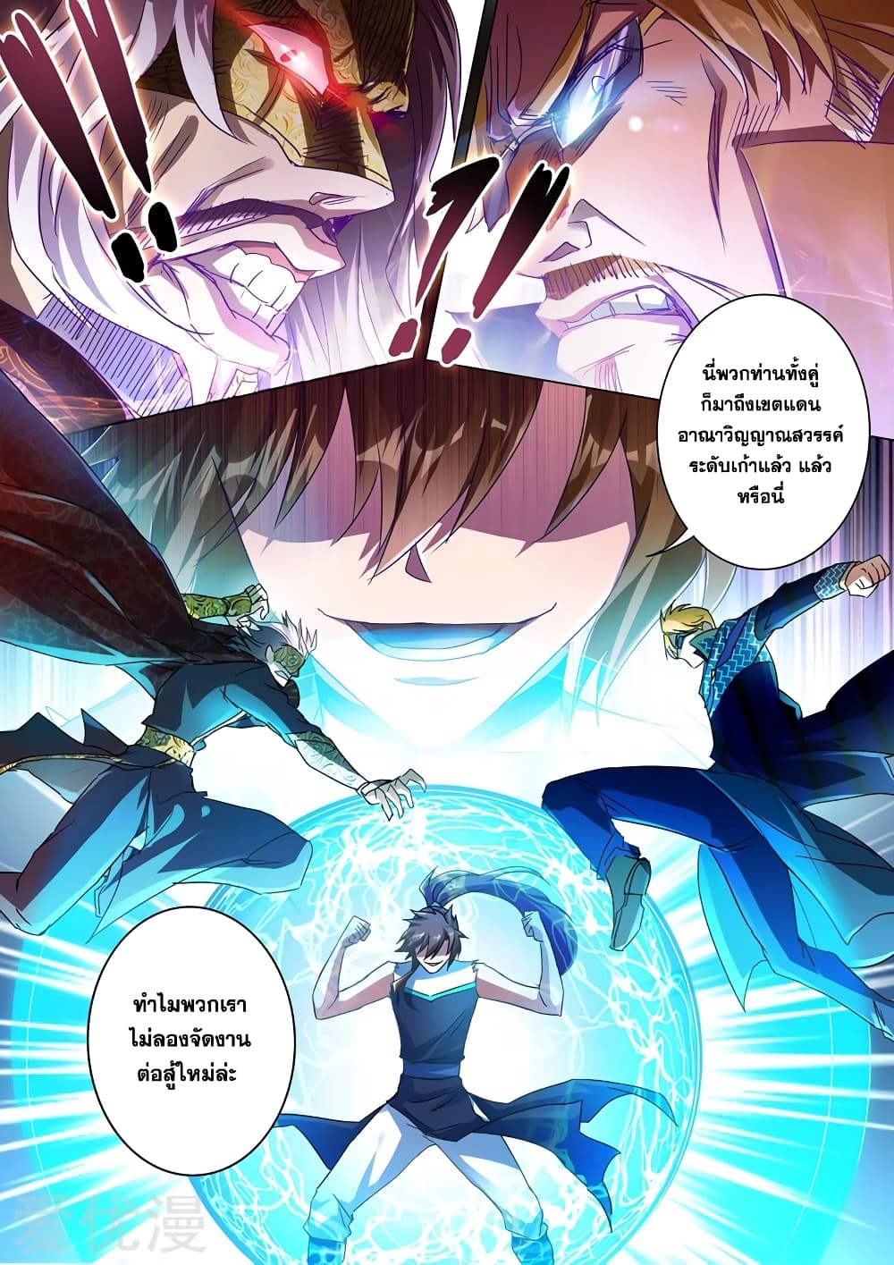 Spirit Sword Sovereign page 7