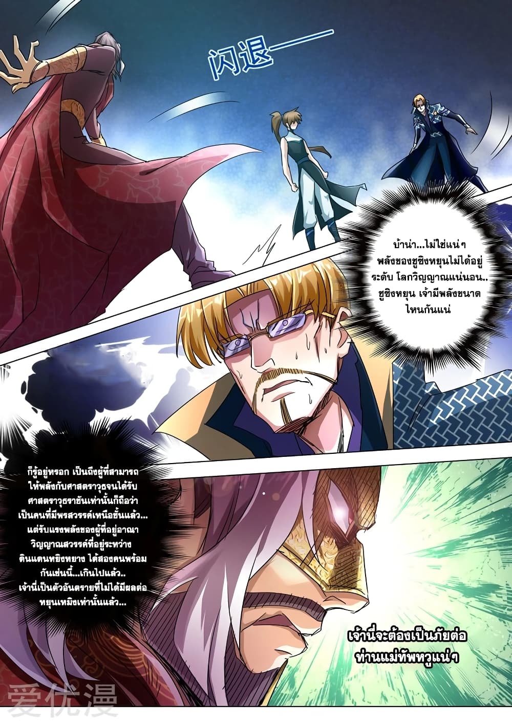 Spirit Sword Sovereign page 8