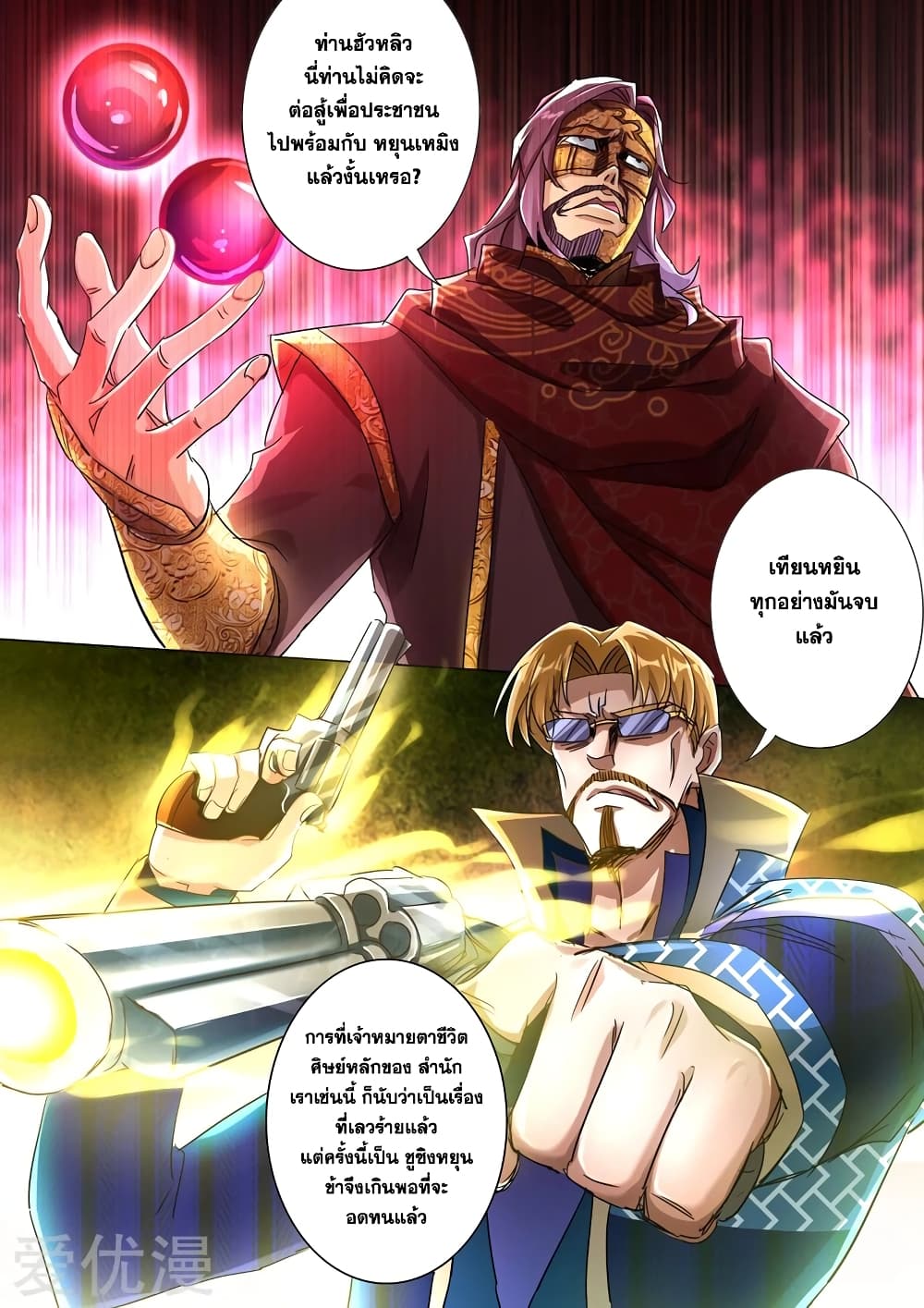 Spirit Sword Sovereign page 9