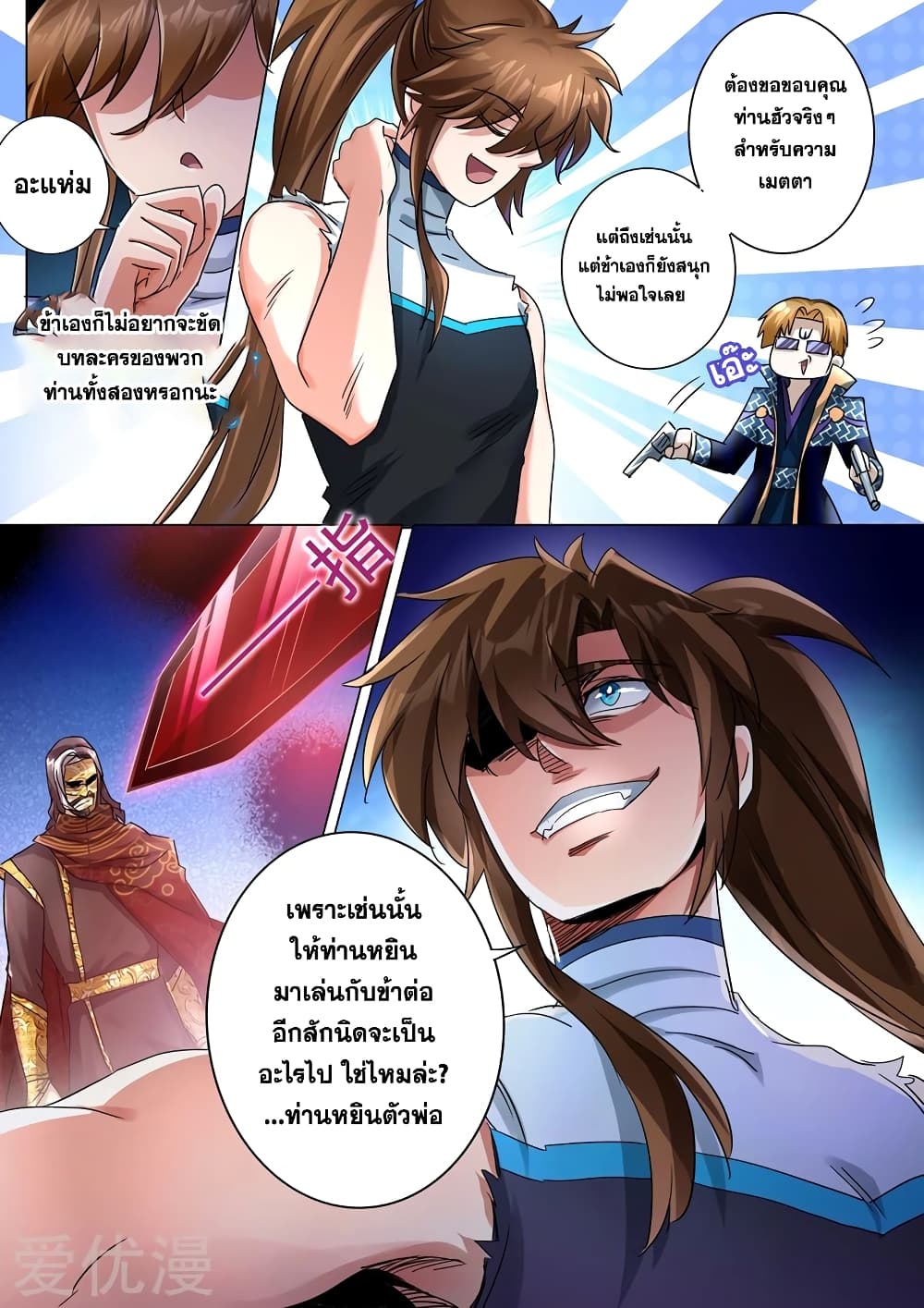 Spirit Sword Sovereign page 10