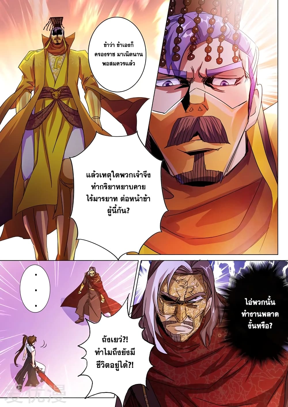 Spirit Sword Sovereign page 2