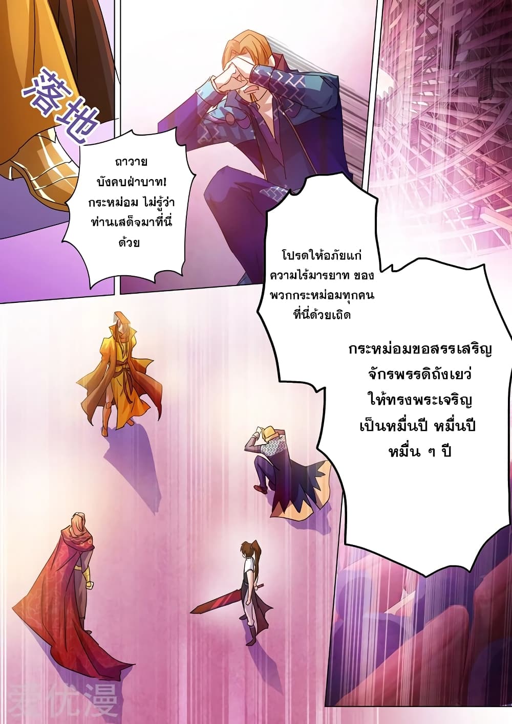 Spirit Sword Sovereign page 3