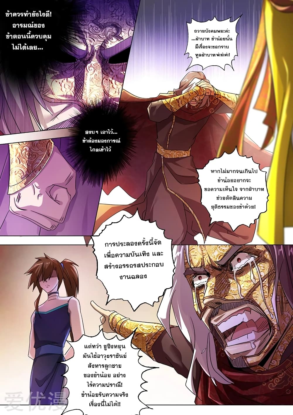 Spirit Sword Sovereign page 4