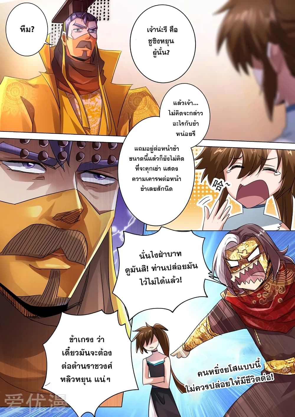 Spirit Sword Sovereign page 5