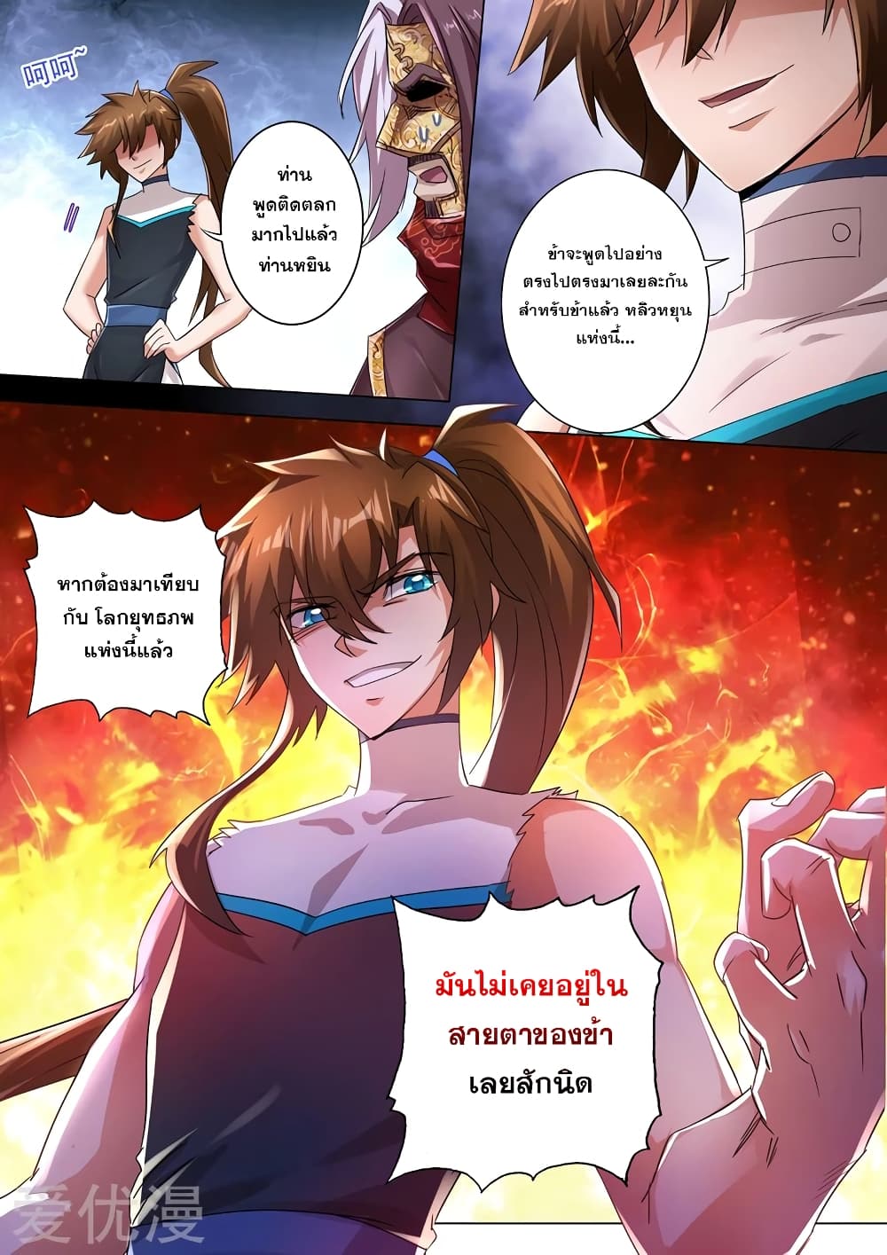 Spirit Sword Sovereign page 6