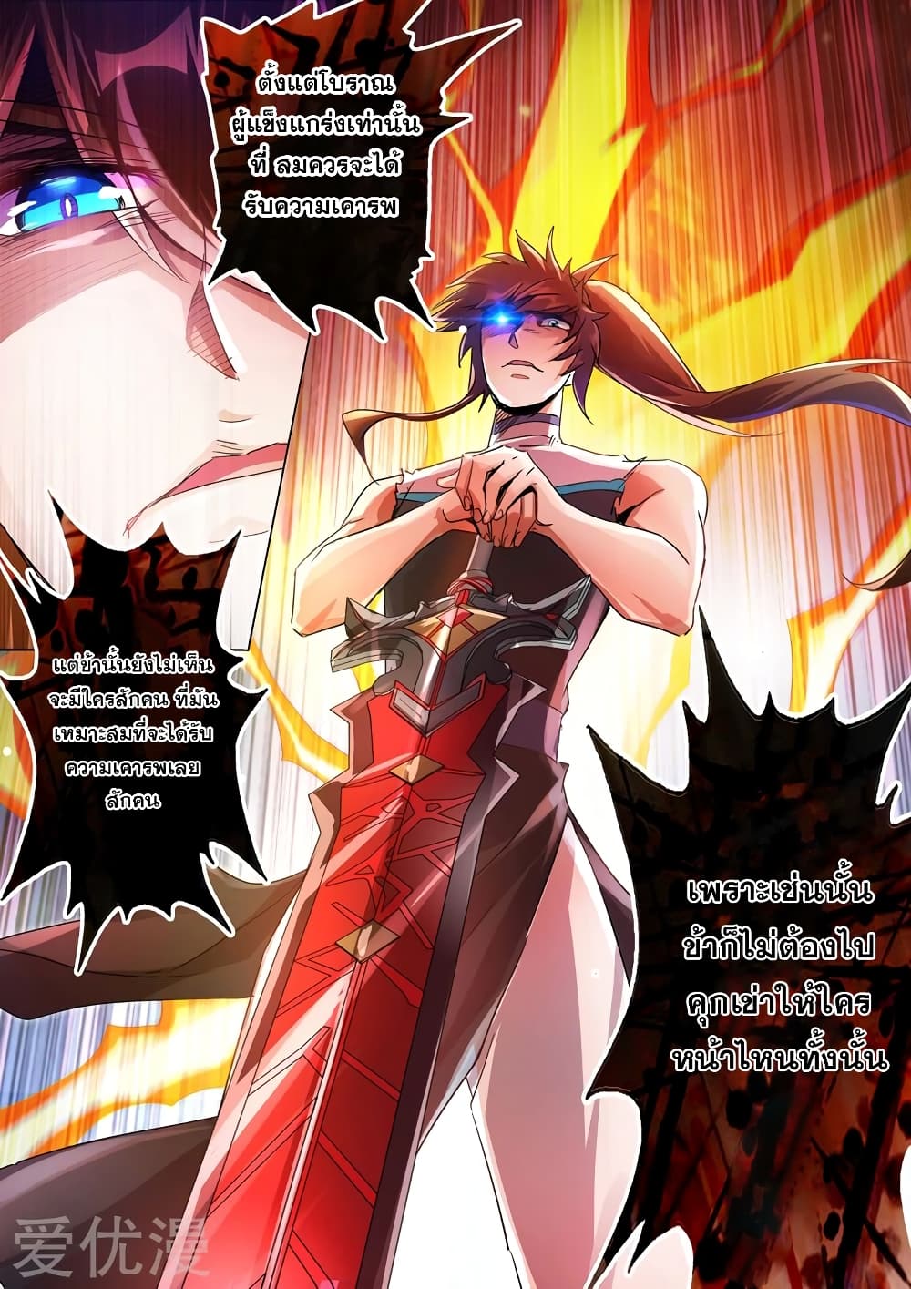 Spirit Sword Sovereign page 7