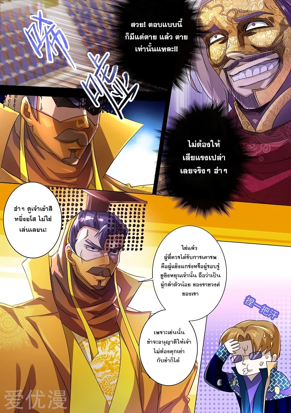 Spirit Sword Sovereign page 8