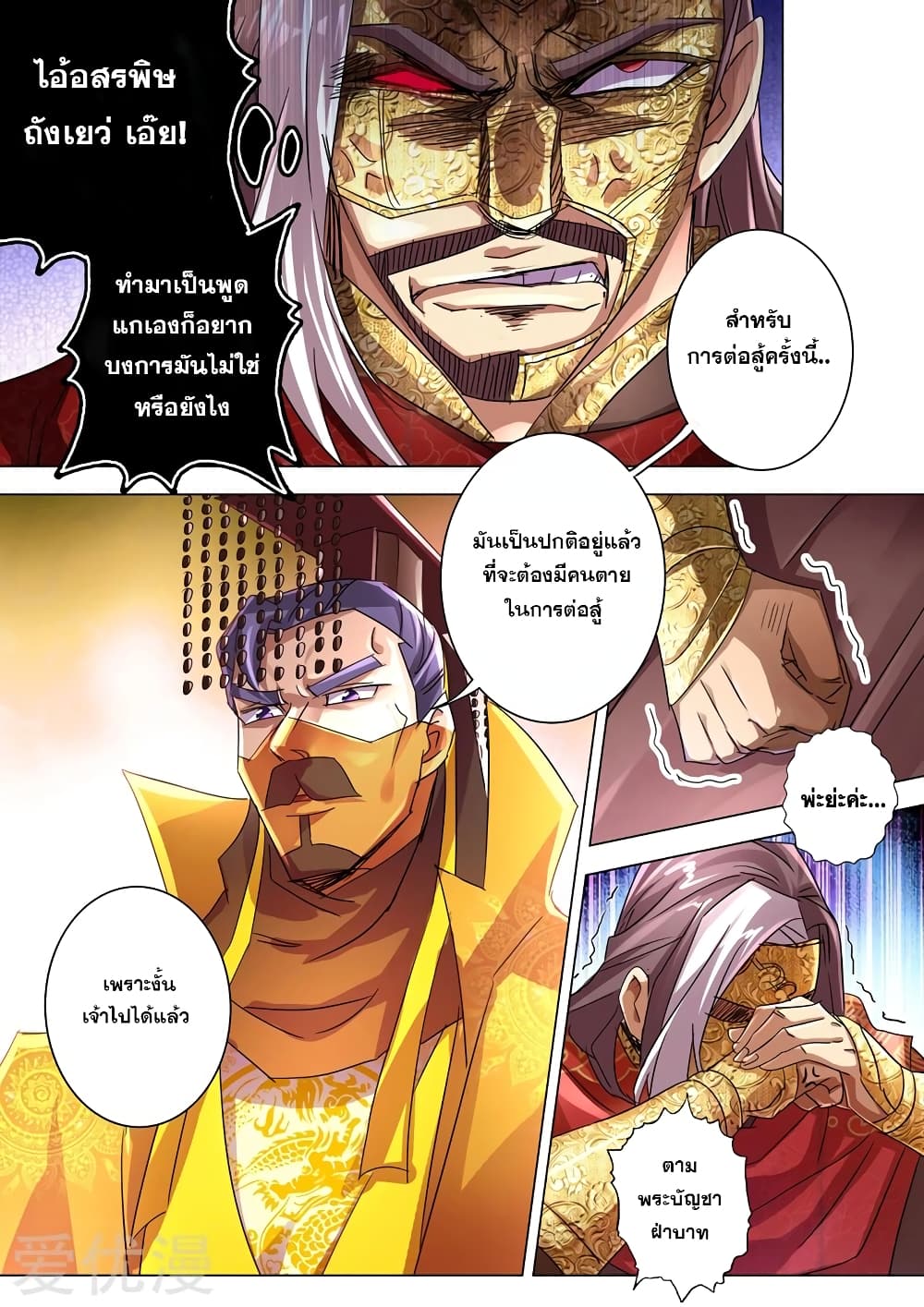 Spirit Sword Sovereign page 9