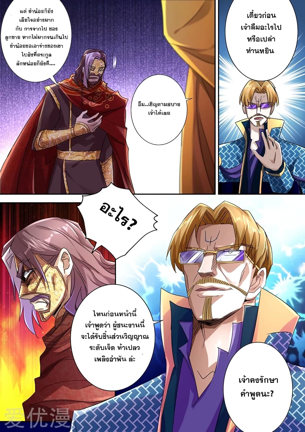Spirit Sword Sovereign page 10