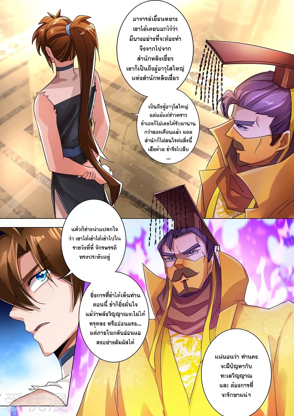 Spirit Sword Sovereign page 1