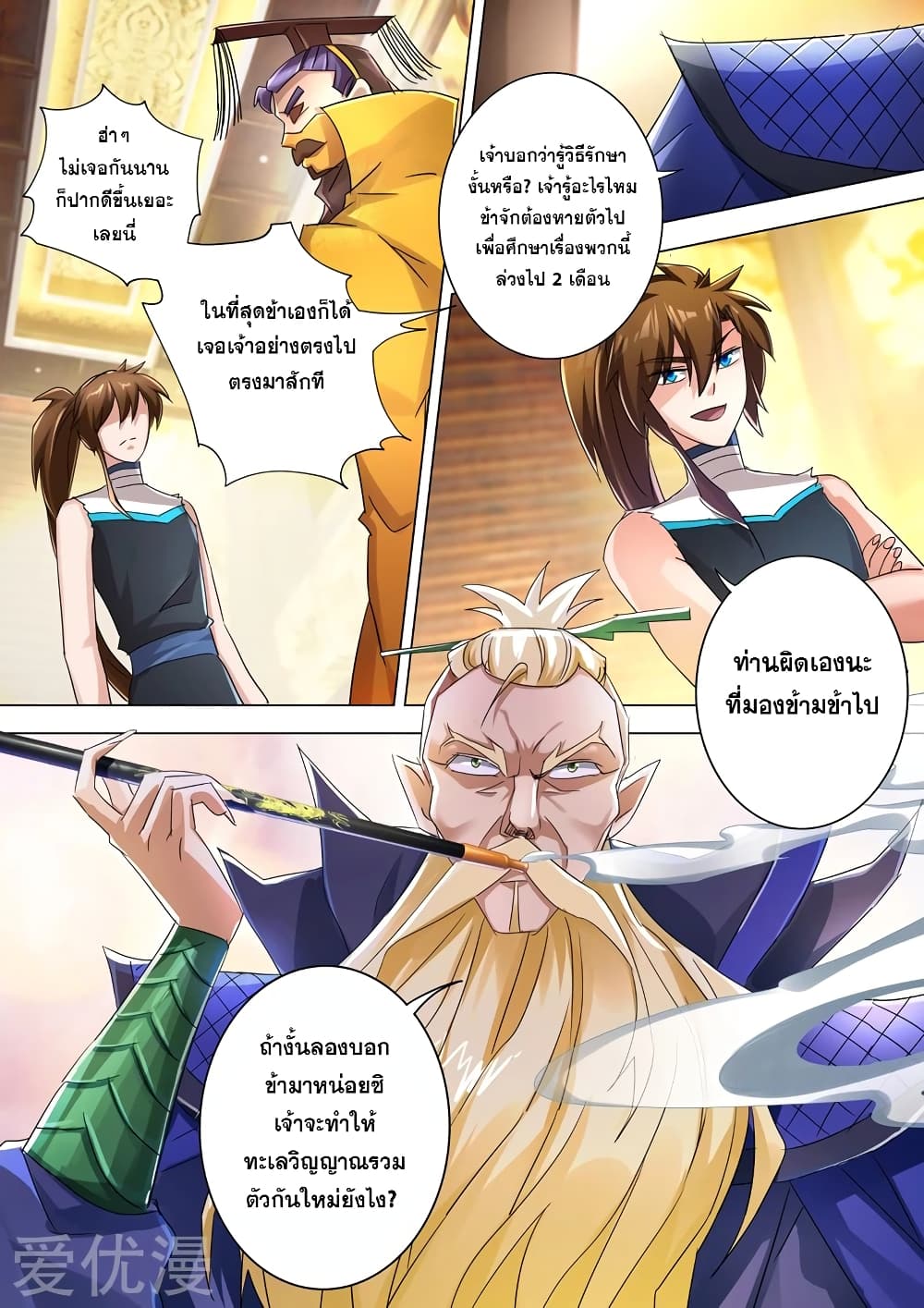 Spirit Sword Sovereign page 3