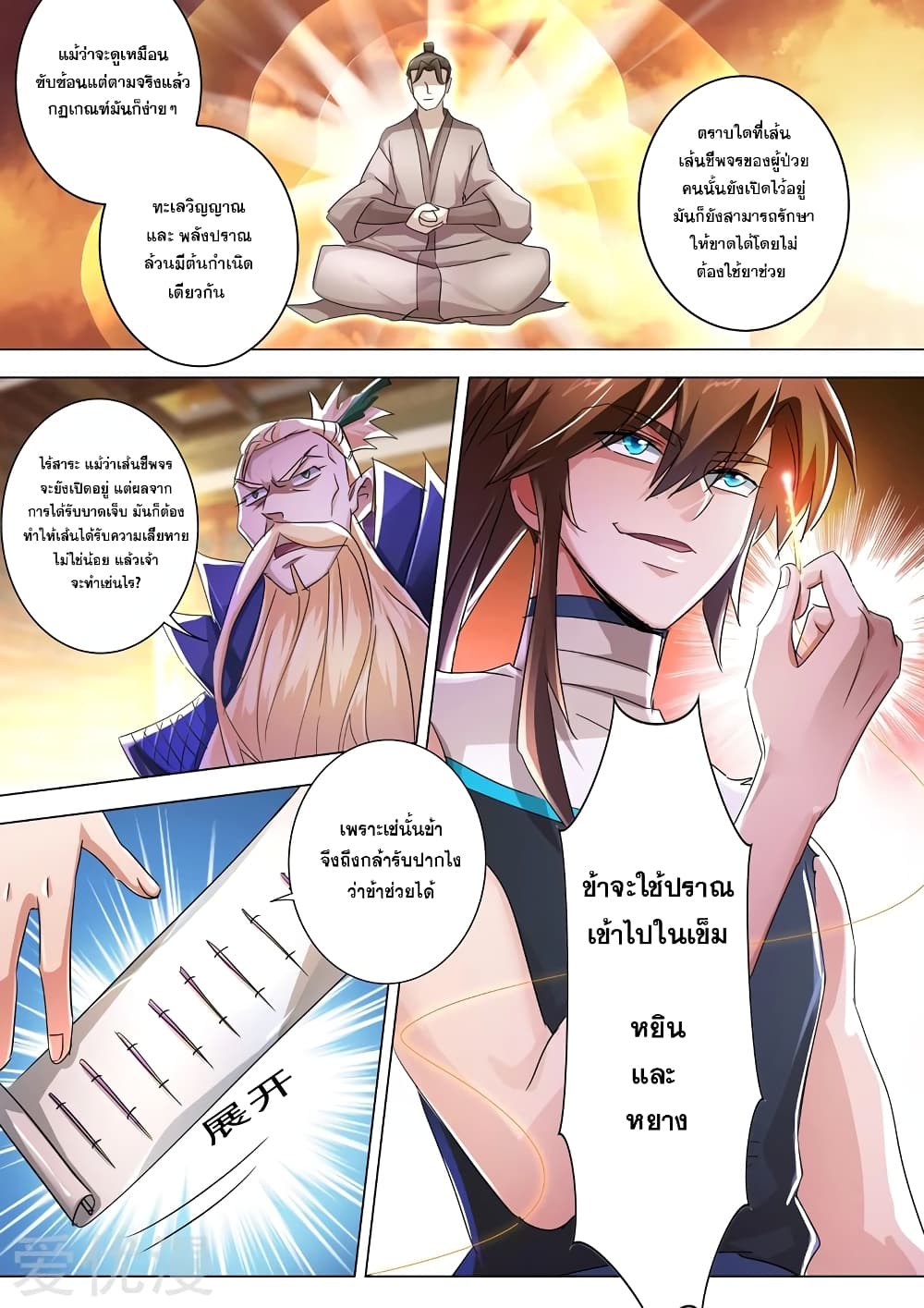 Spirit Sword Sovereign page 4