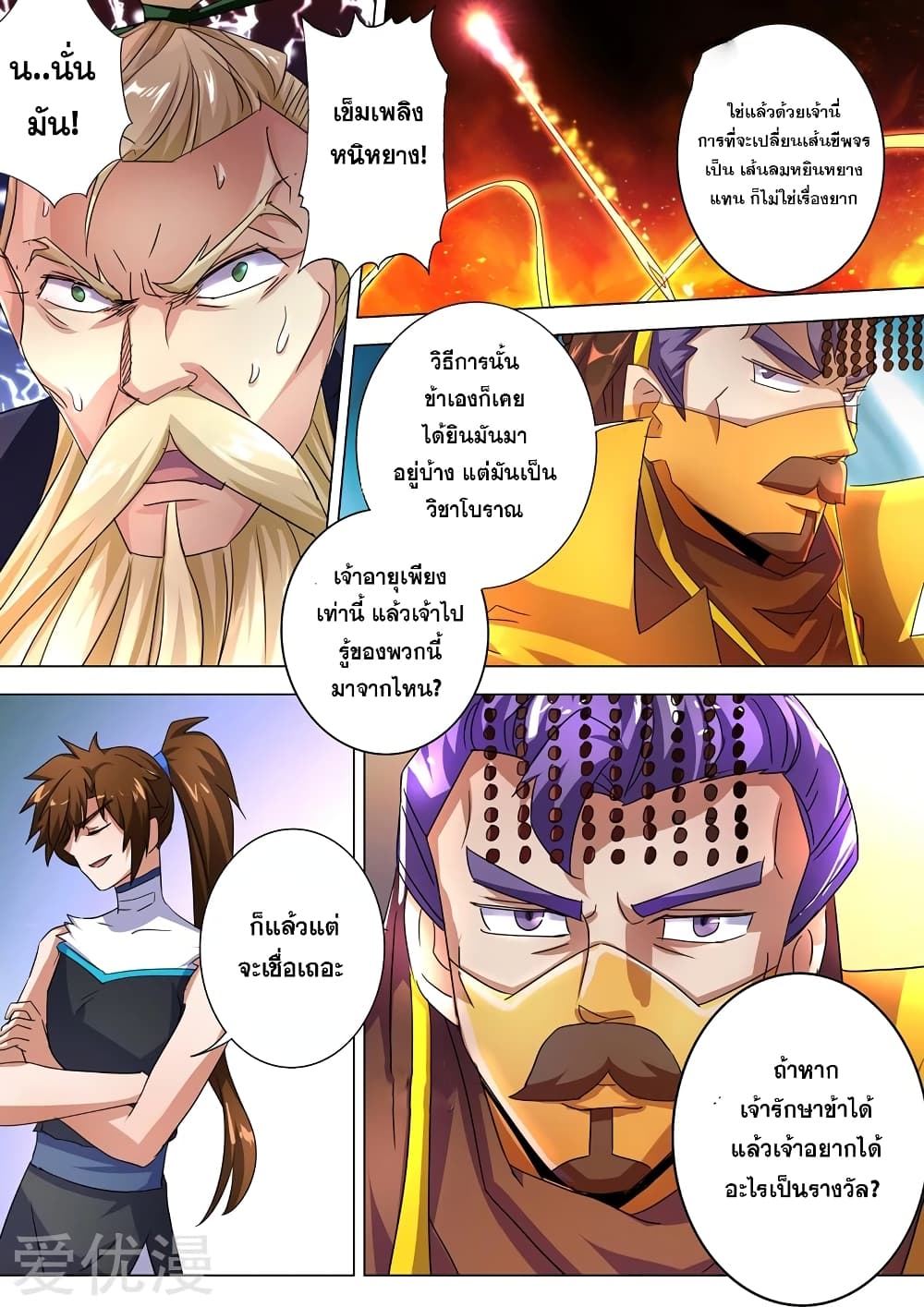 Spirit Sword Sovereign page 5