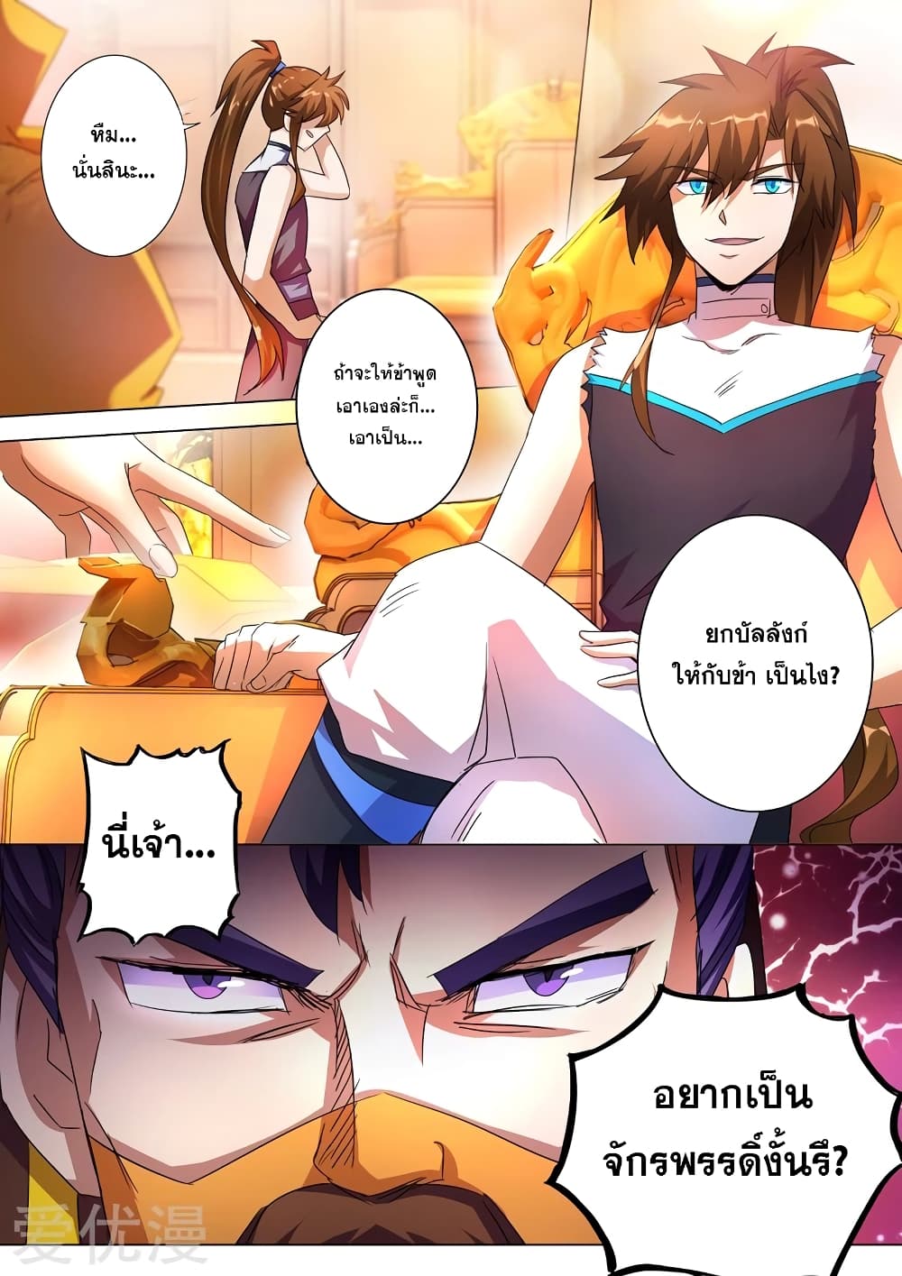 Spirit Sword Sovereign page 6