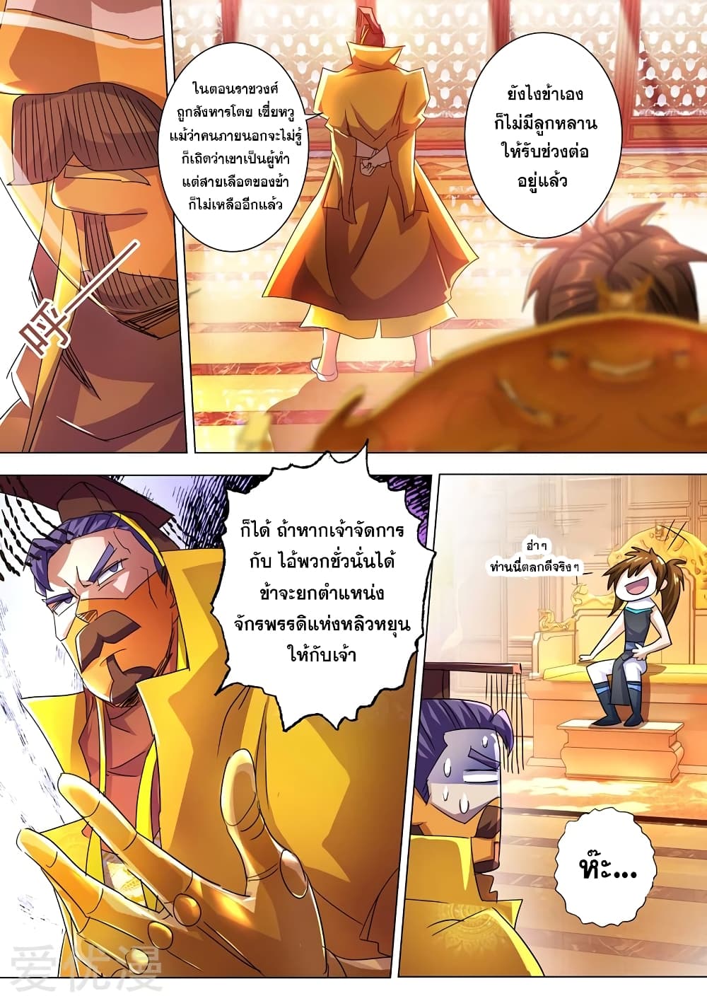 Spirit Sword Sovereign page 7
