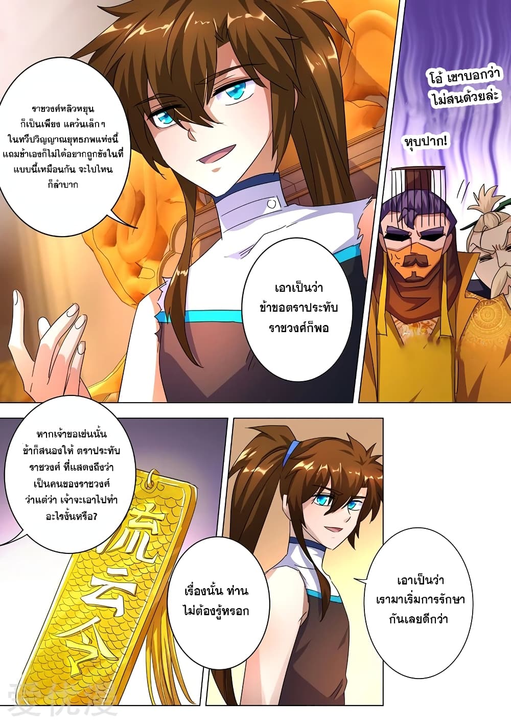 Spirit Sword Sovereign page 8