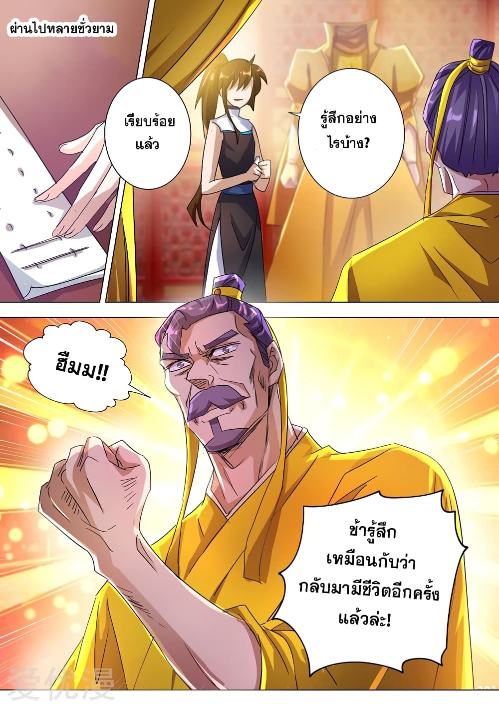 Spirit Sword Sovereign page 9