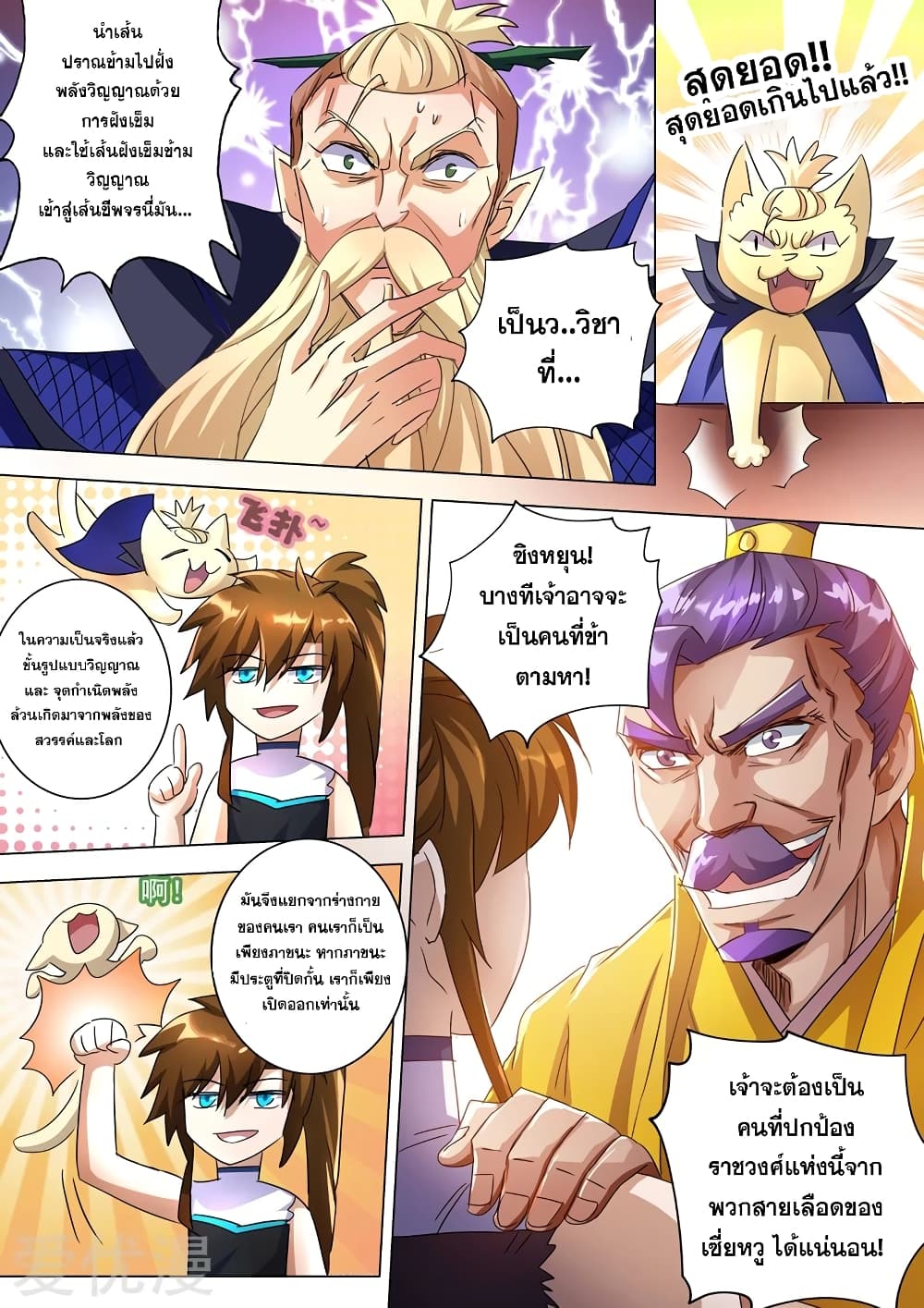 Spirit Sword Sovereign page 10
