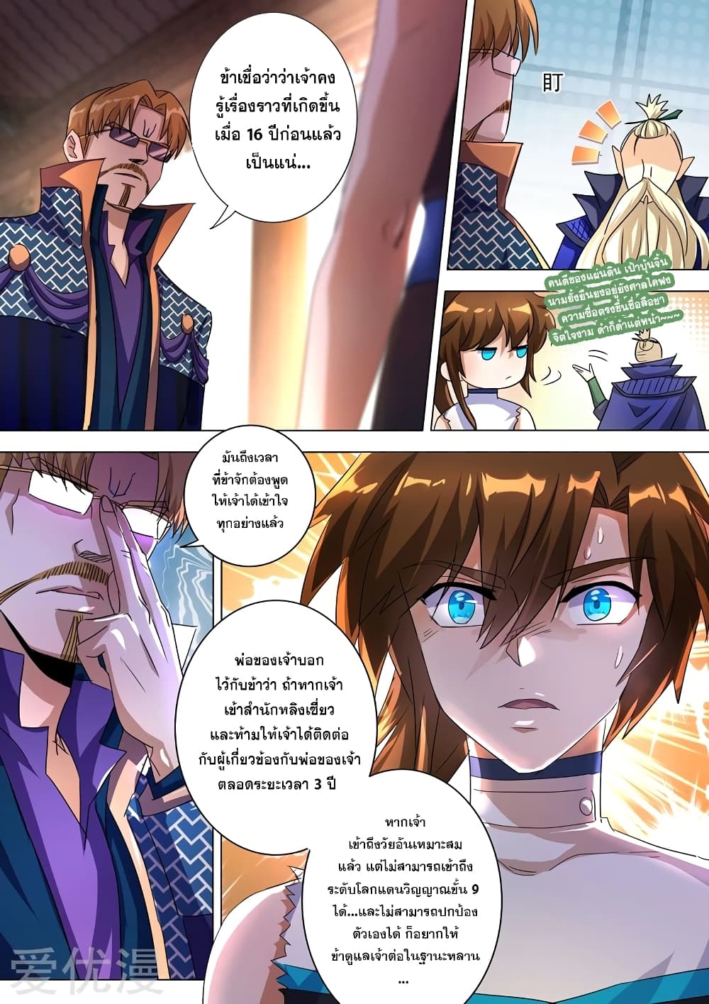 Spirit Sword Sovereign page 1