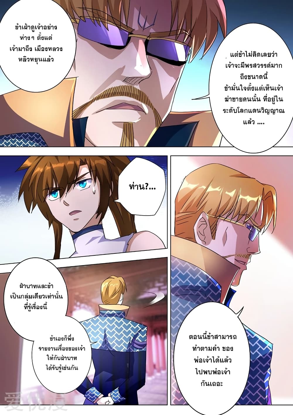 Spirit Sword Sovereign page 2