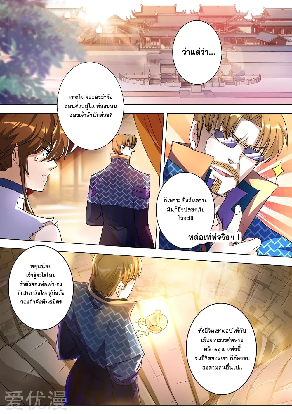 Spirit Sword Sovereign page 3