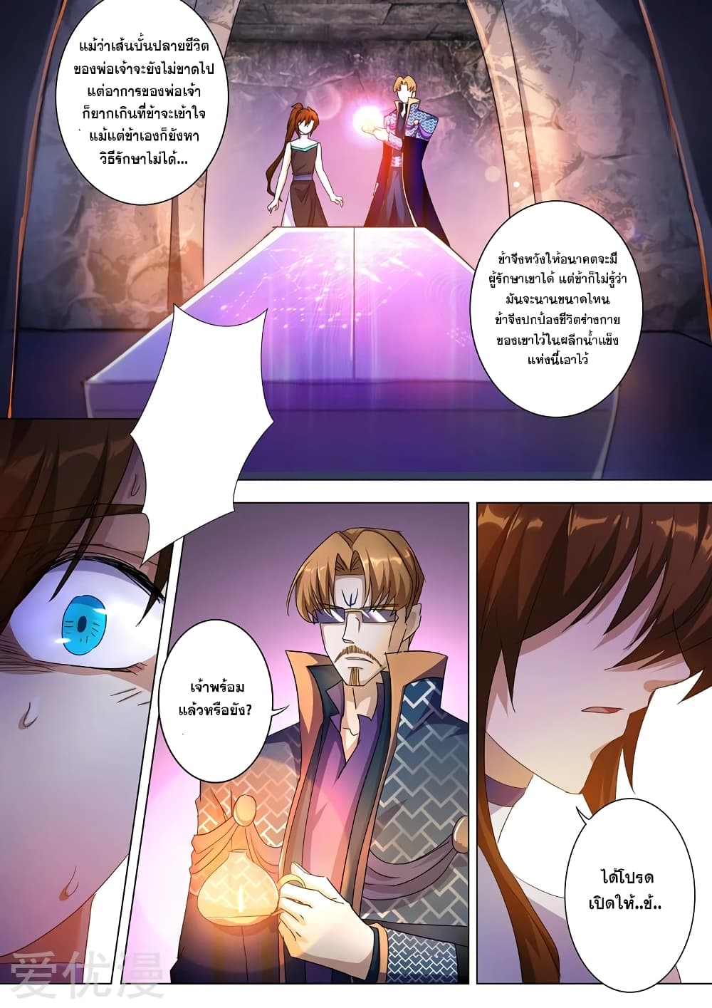 Spirit Sword Sovereign page 4