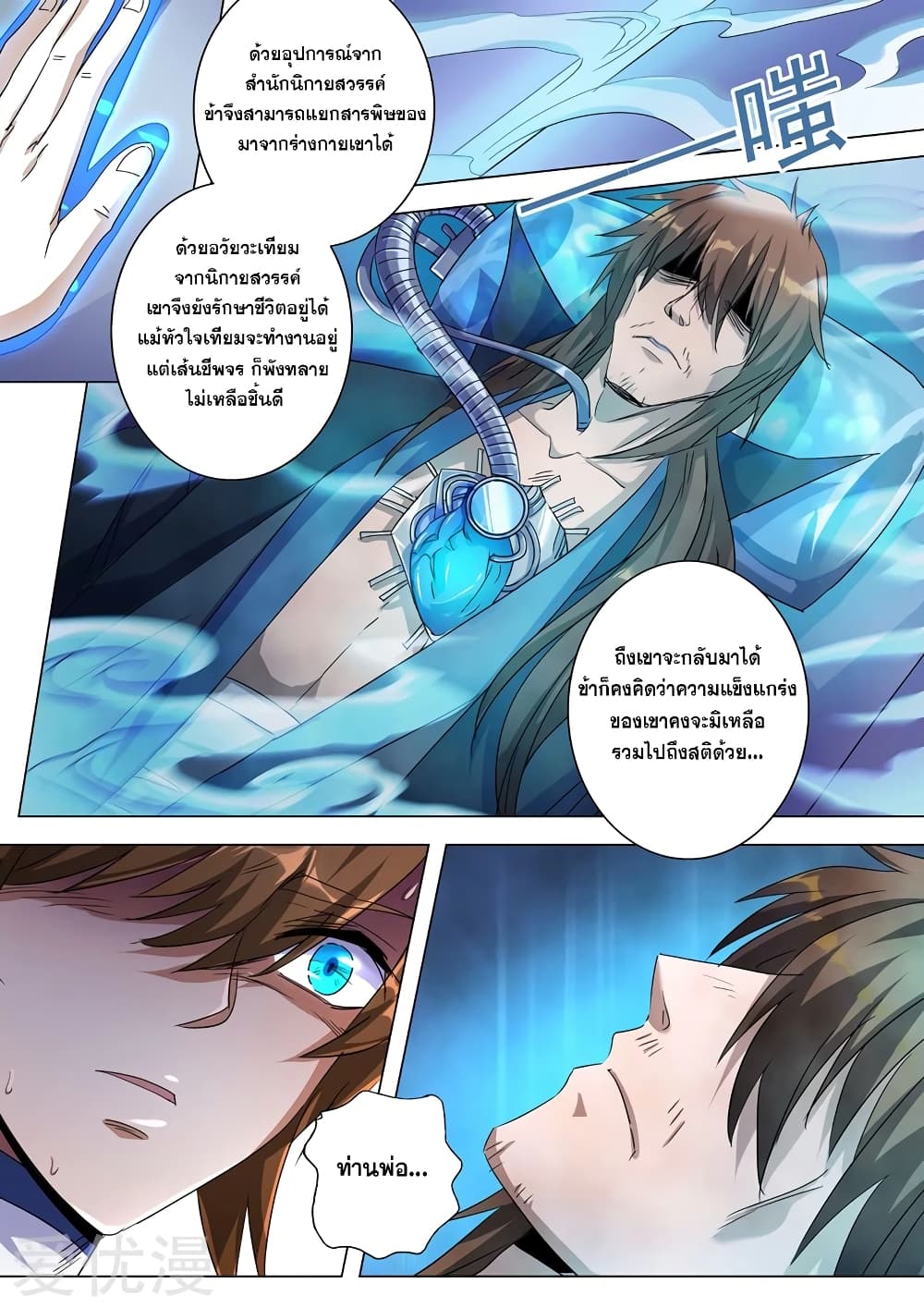 Spirit Sword Sovereign page 5