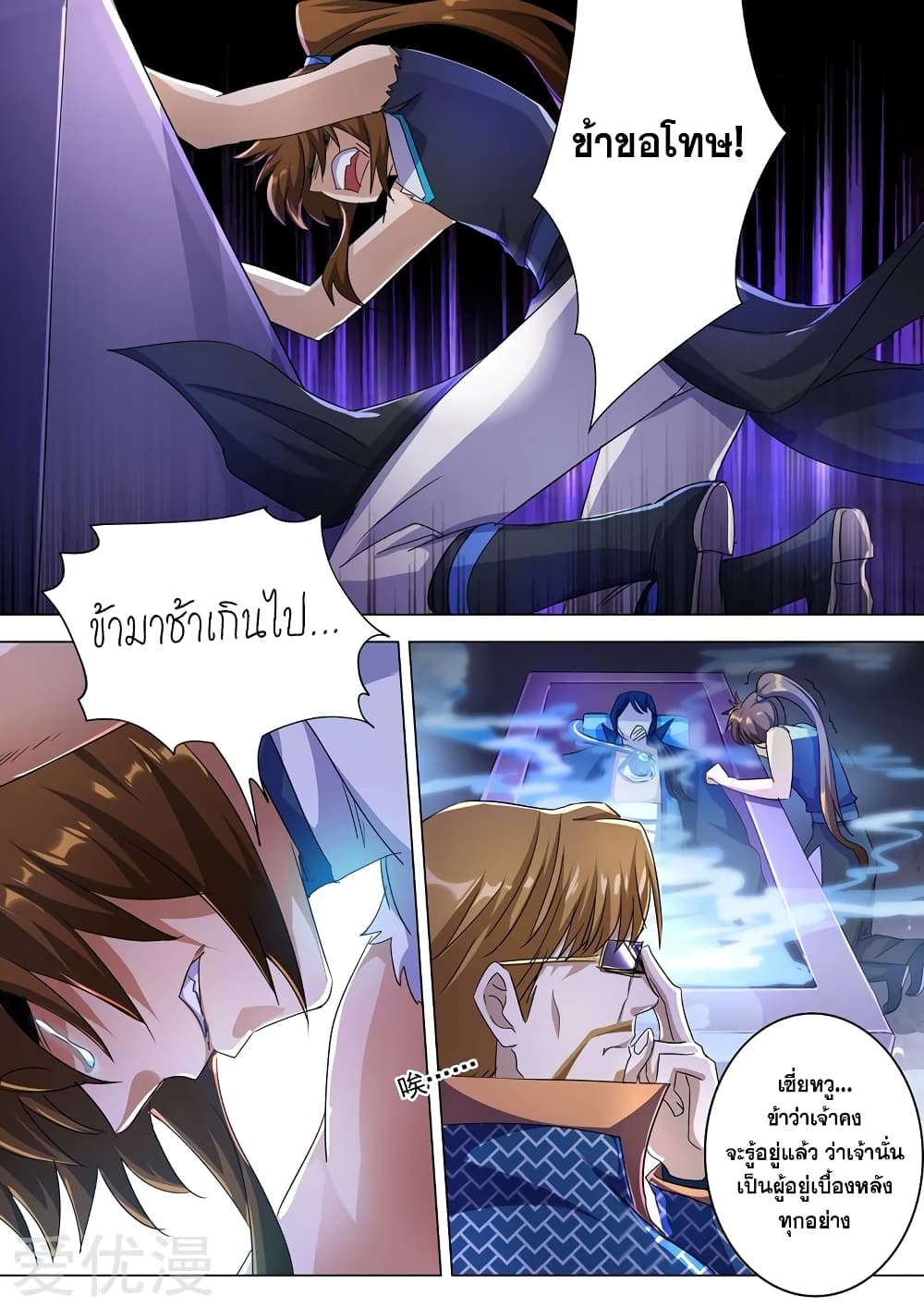 Spirit Sword Sovereign page 6