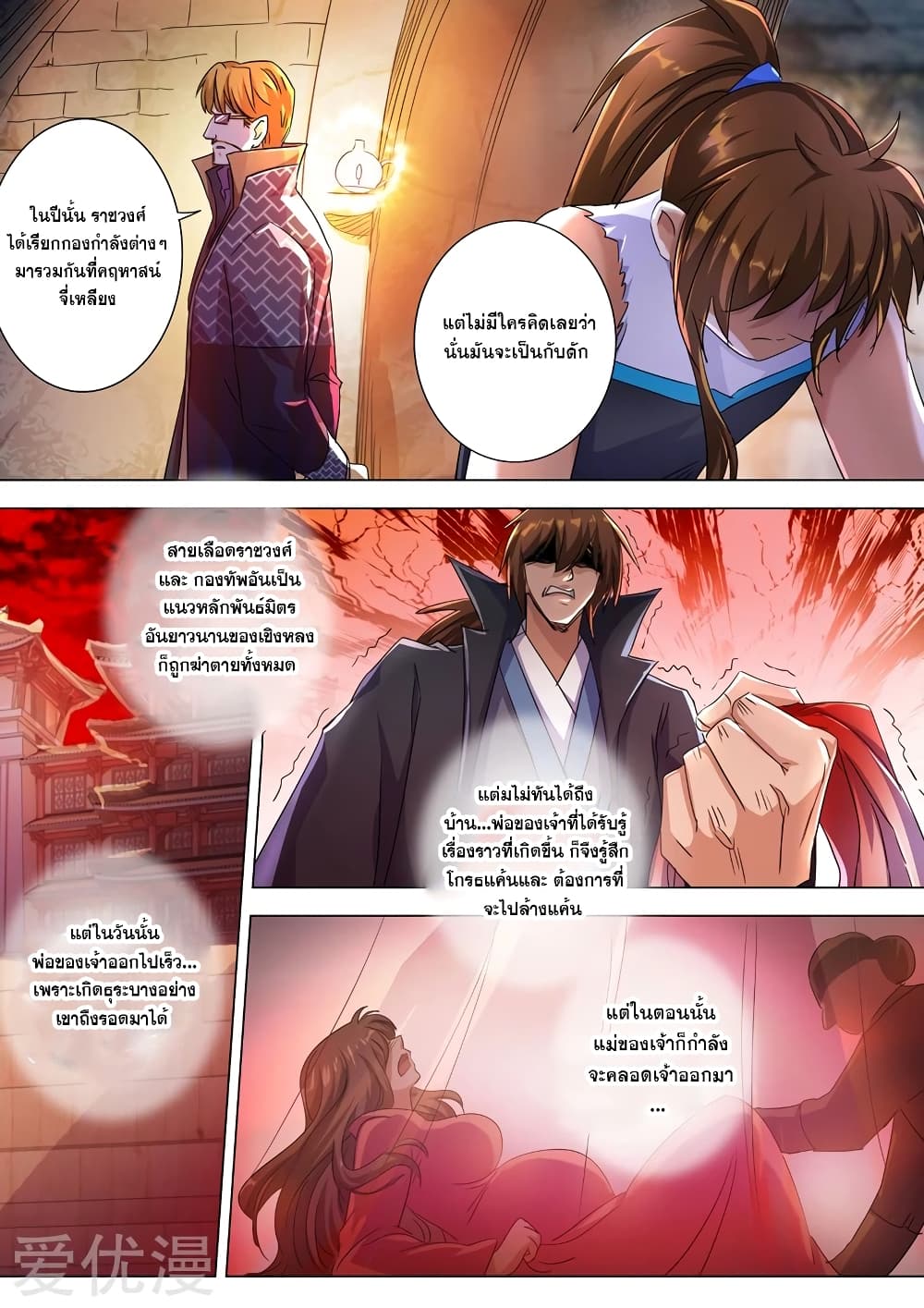 Spirit Sword Sovereign page 7