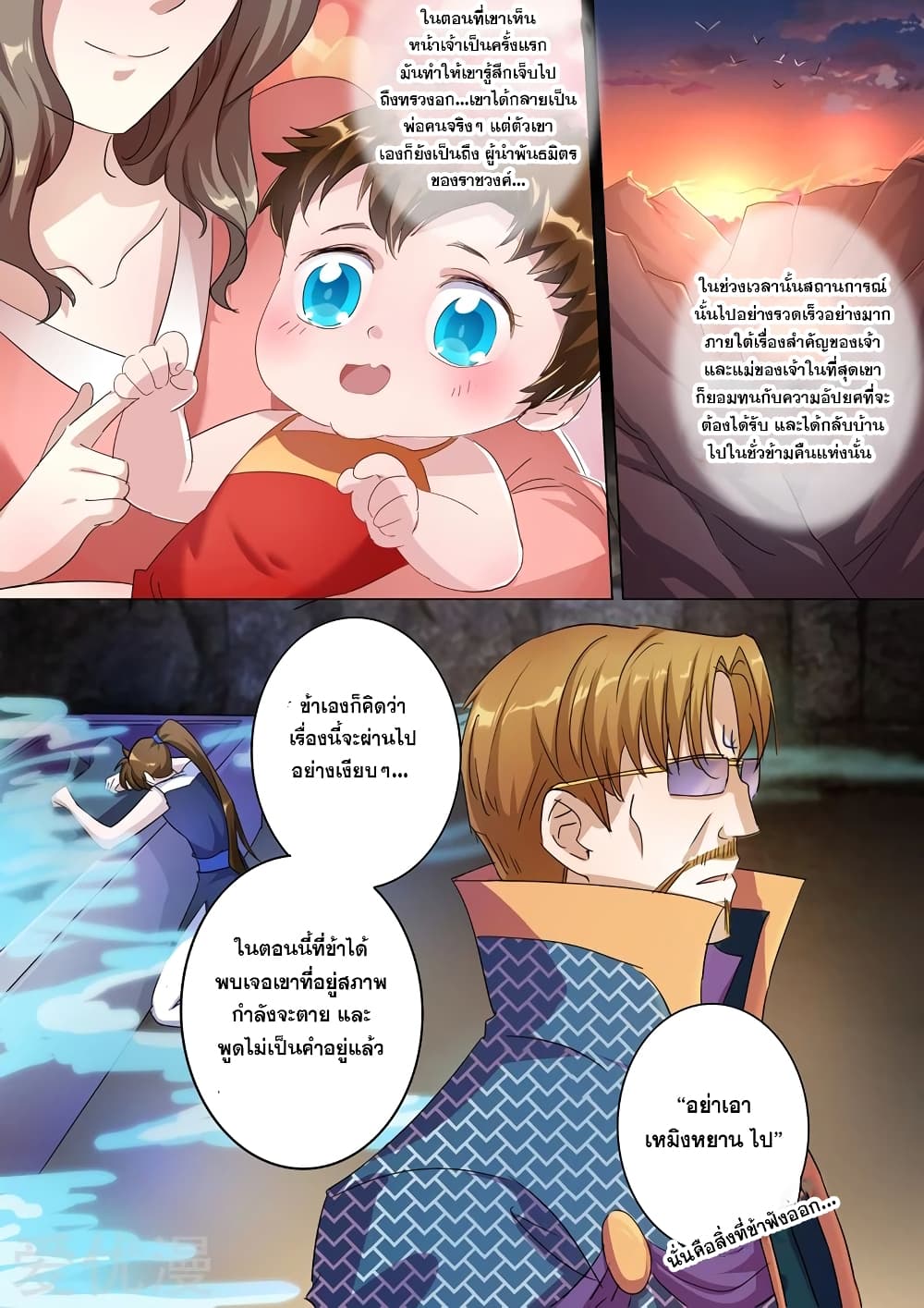 Spirit Sword Sovereign page 8