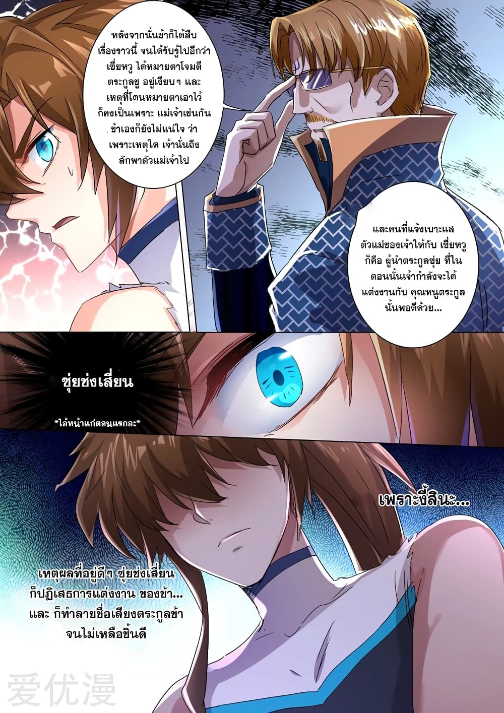 Spirit Sword Sovereign page 9