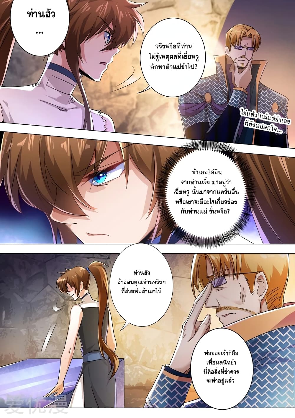 Spirit Sword Sovereign page 10